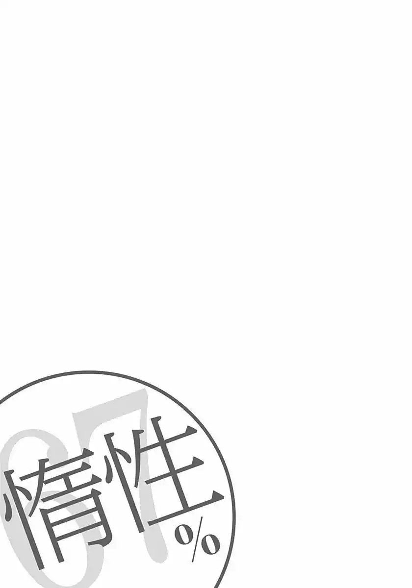 Dasei 67 Percent Vol. 1 Ch. 1 第18页