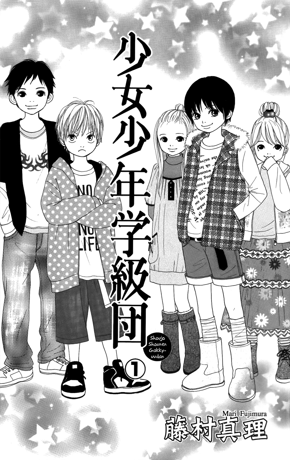 Shoujo Shounen Gakkyuudan 第4页
