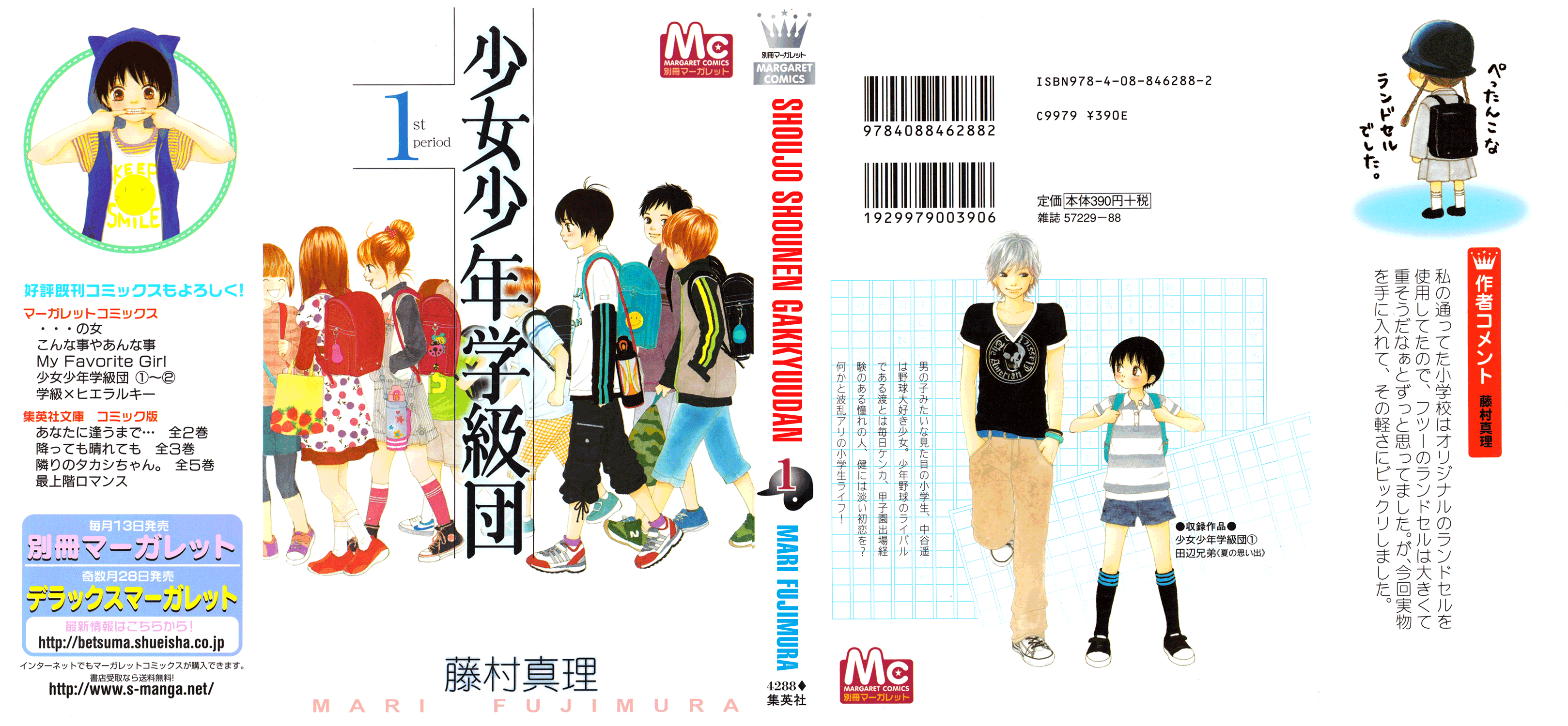 Shoujo Shounen Gakkyuudan Vol. 1 Ch. 1 第52页