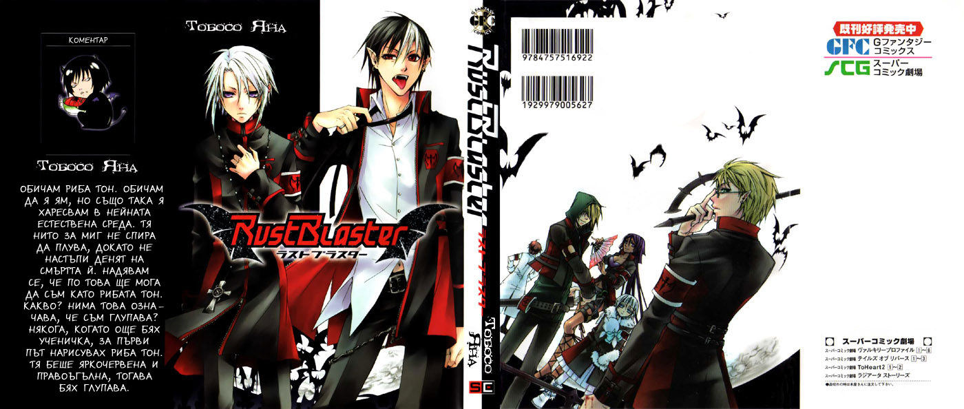 RustBlaster Vol. 1 Ch. 1 第2页