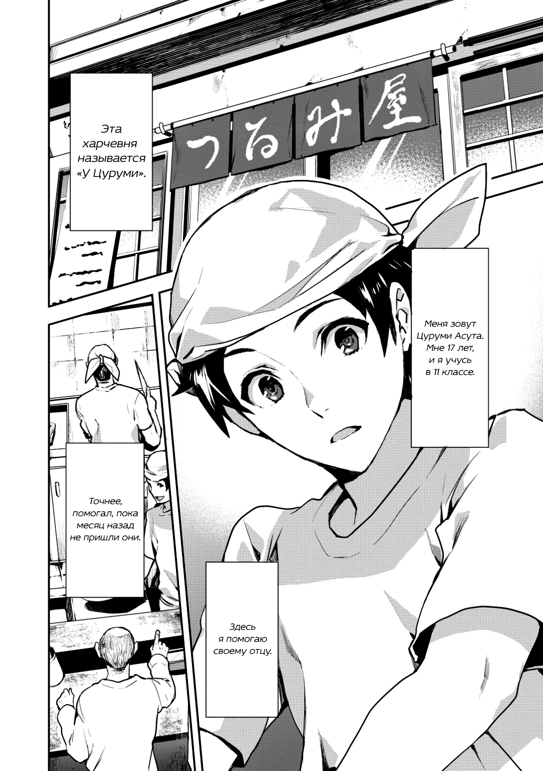 Isekai Ryouridou Пролог 第1页