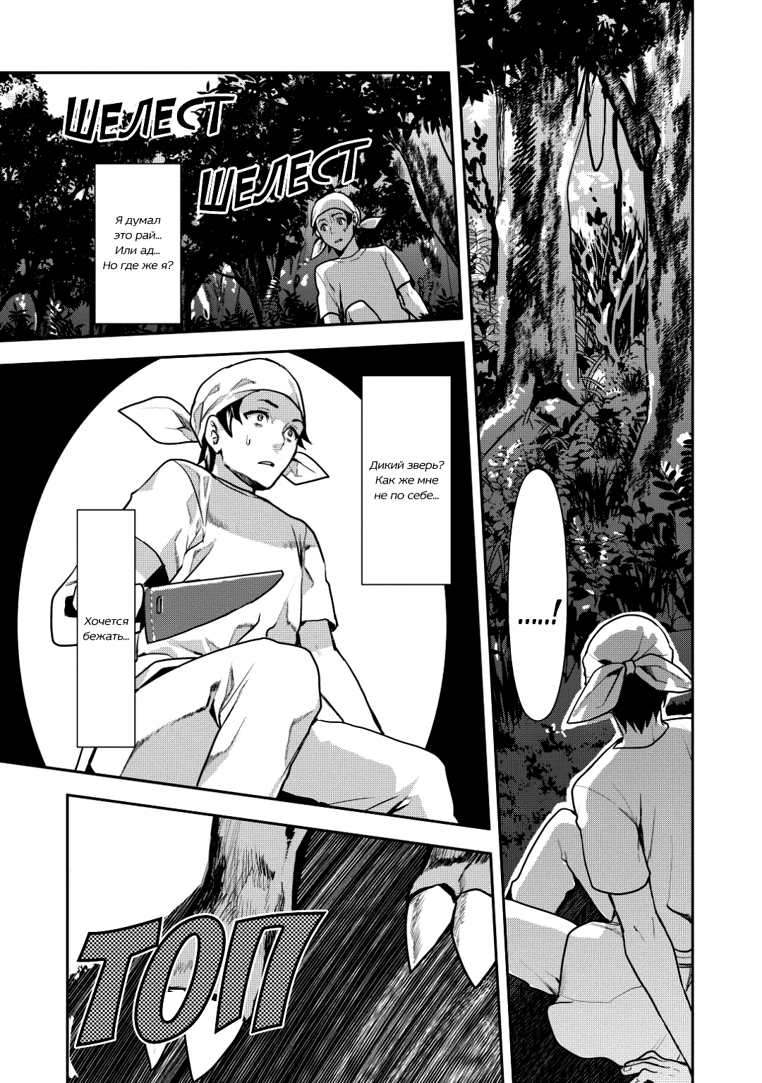 Isekai Ryouridou Пролог 第11页