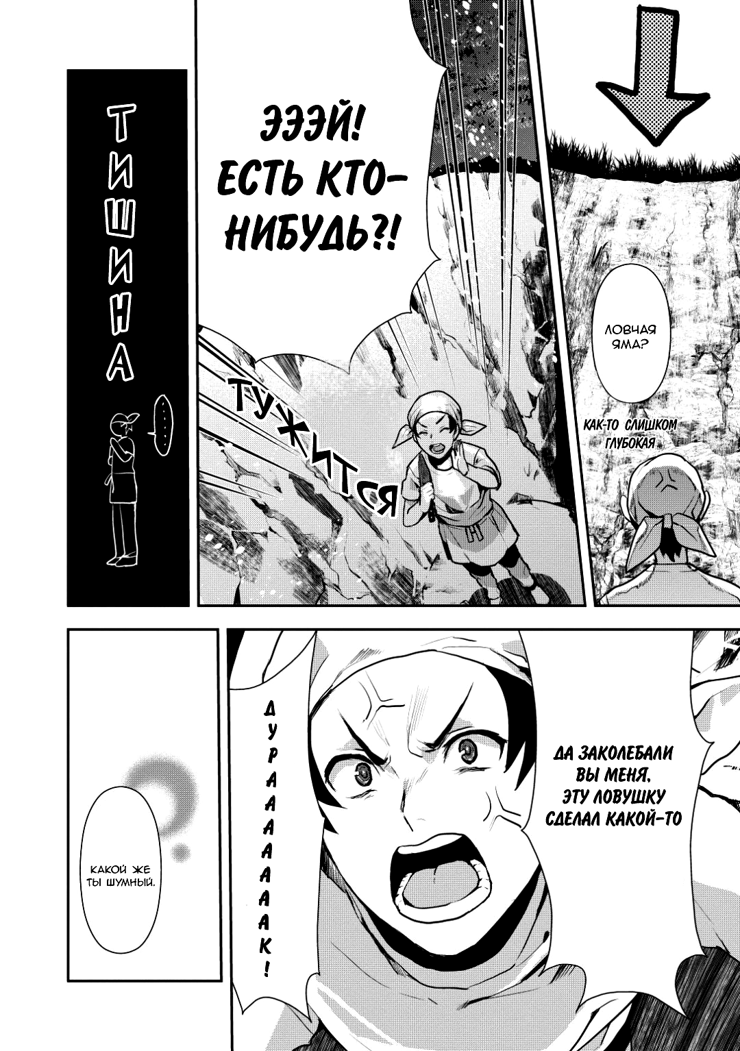 Isekai Ryouridou Пролог 第14页