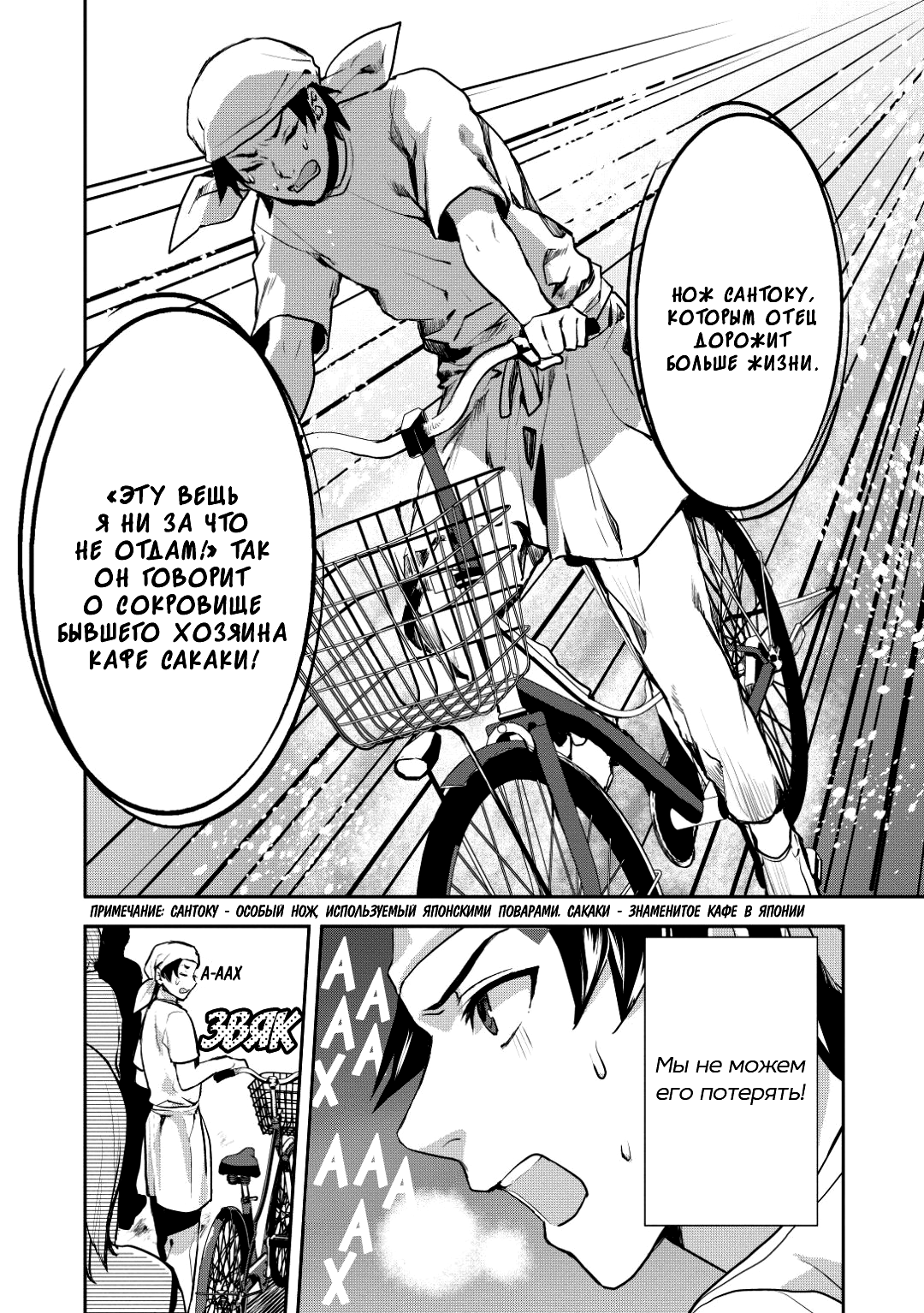 Isekai Ryouridou Пролог 第6页