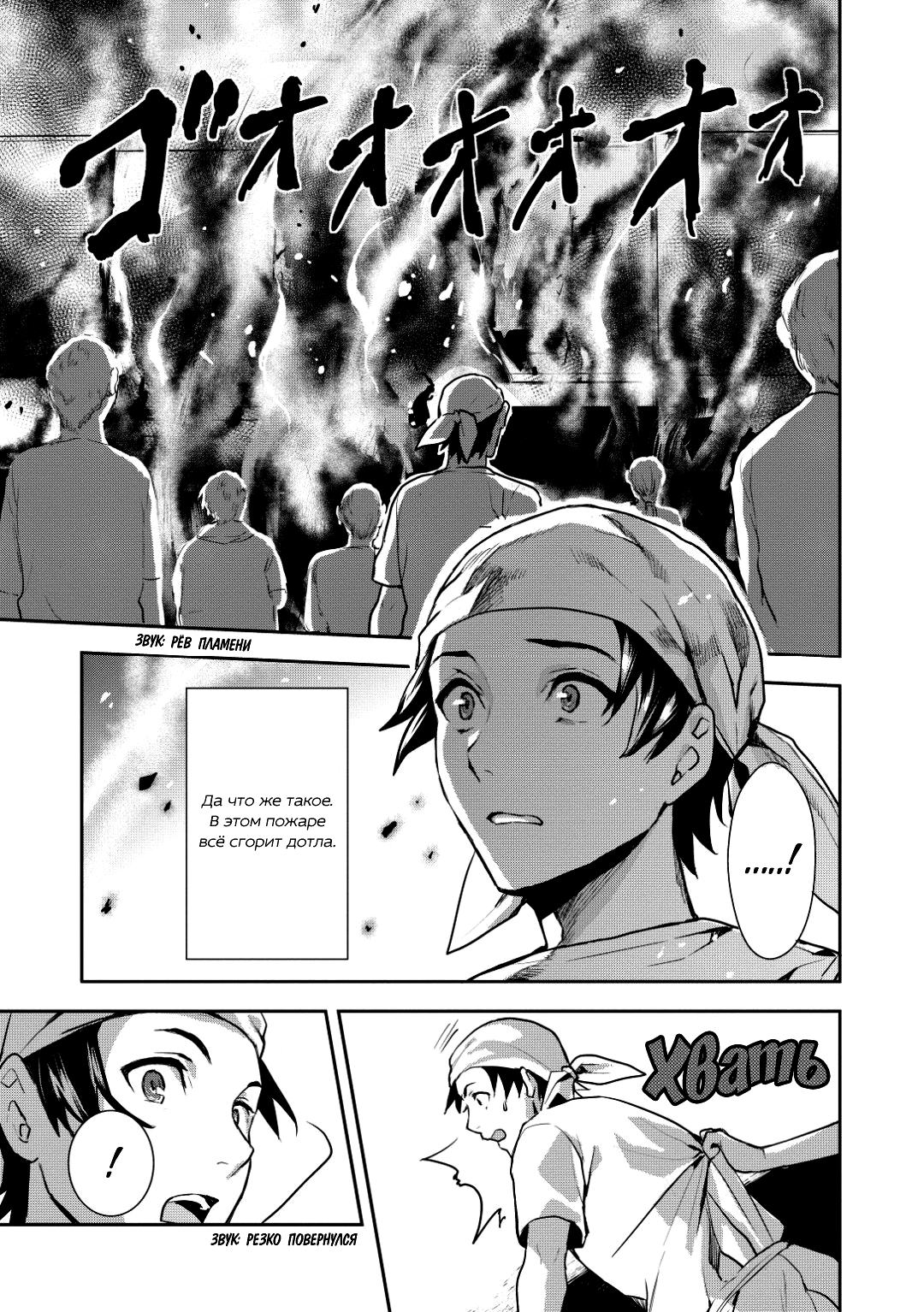 Isekai Ryouridou Пролог 第7页