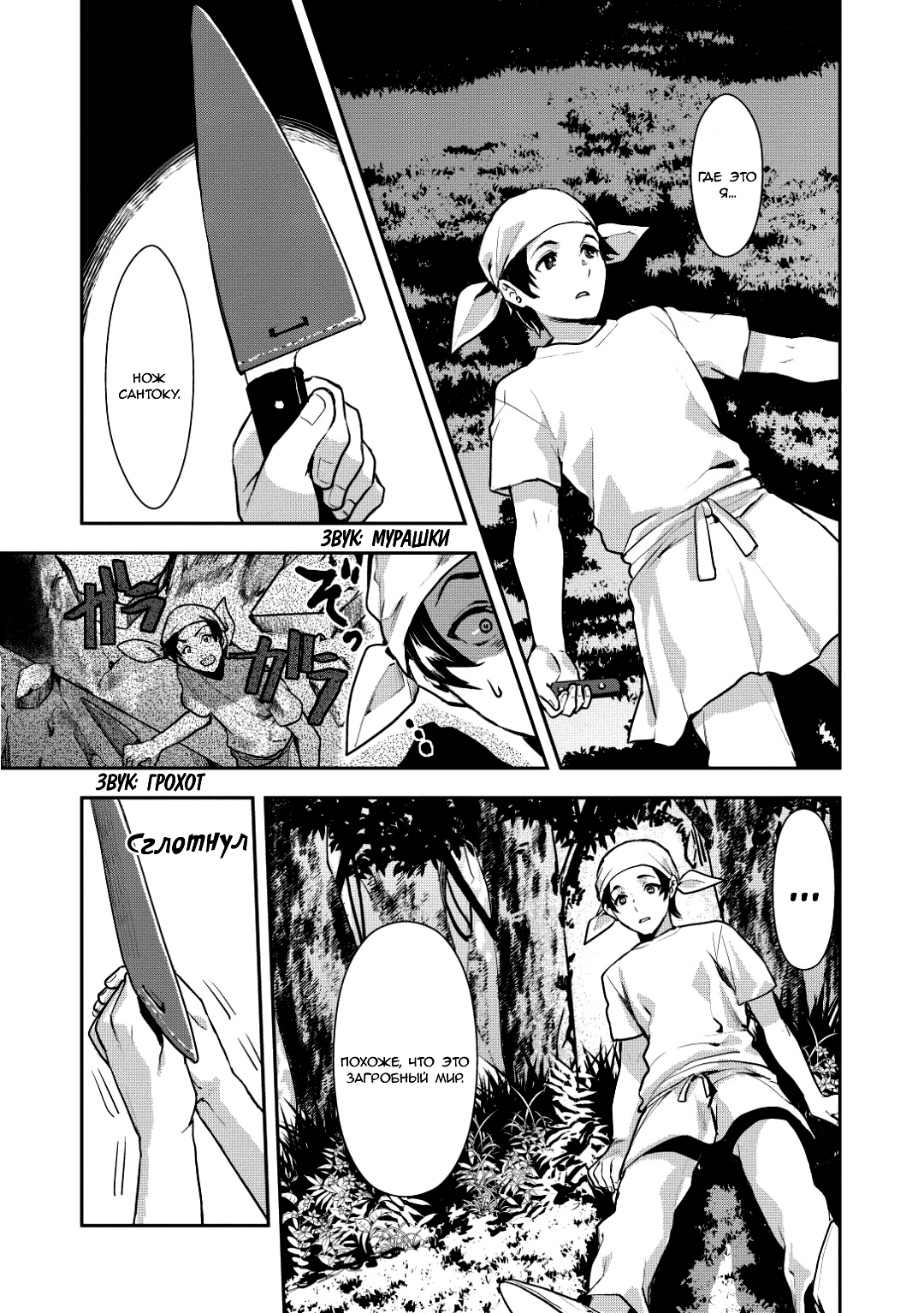 Isekai Ryouridou Пролог 第9页