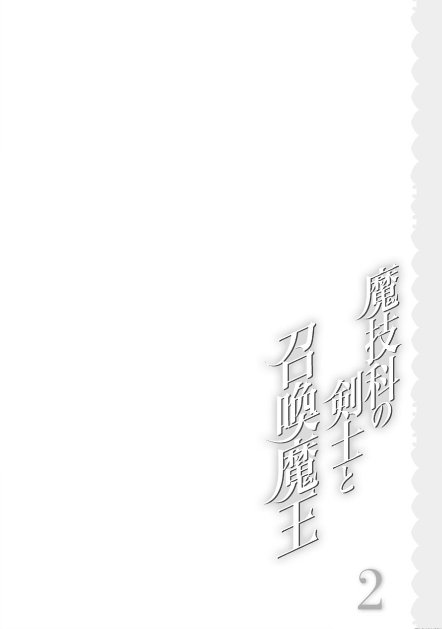 Magika Swordsman and Summoner Vol. 2 Ch. 6 第18页