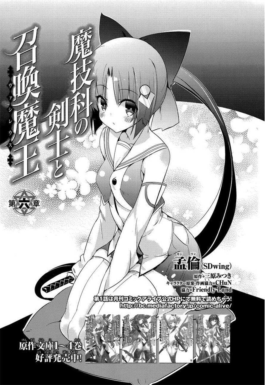 Magika Swordsman and Summoner Vol. 2 Ch. 6 第7页