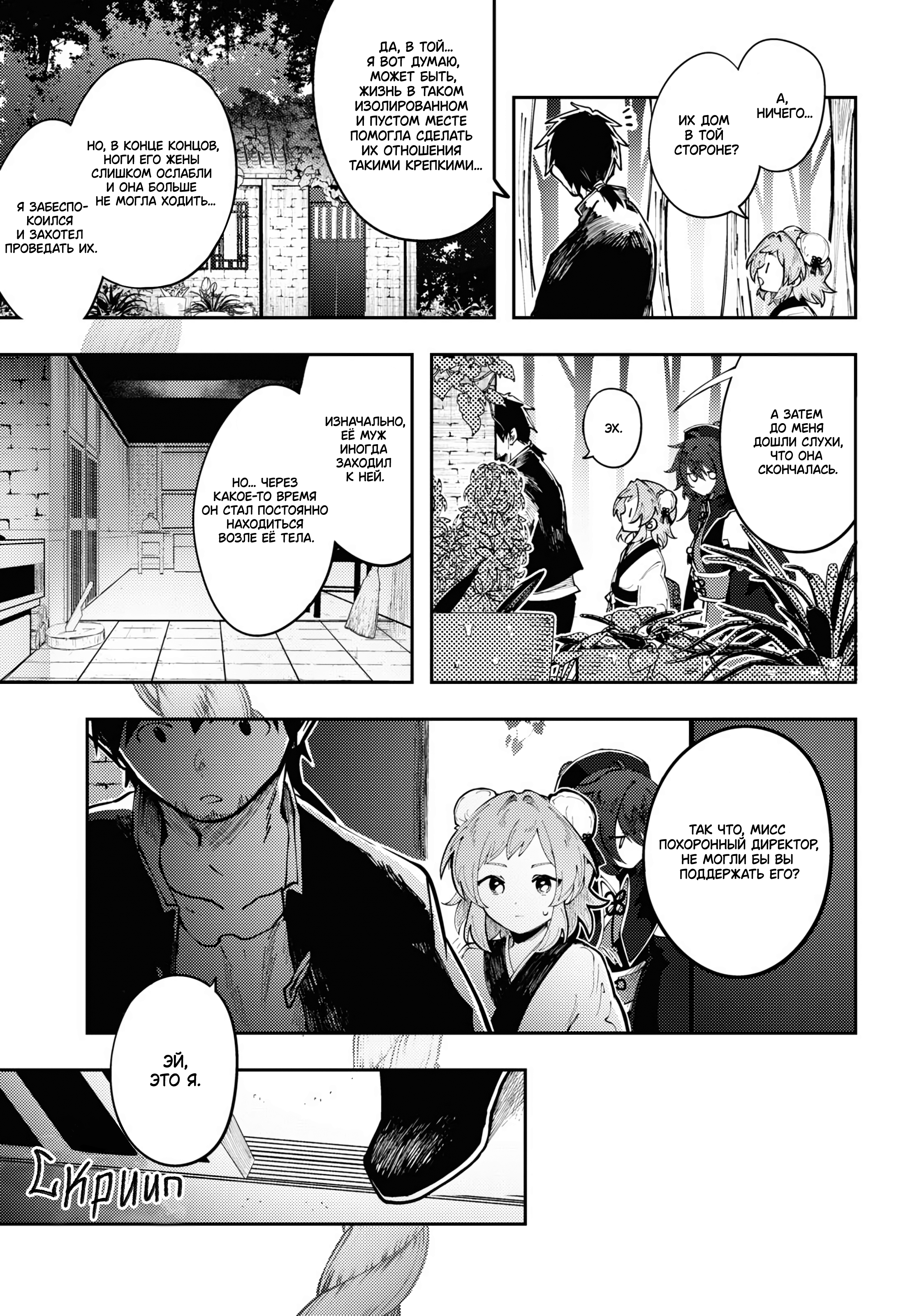 Kono Yo de Ichiban Suteki na Owarikata Прихорашивание к работе. 第7页