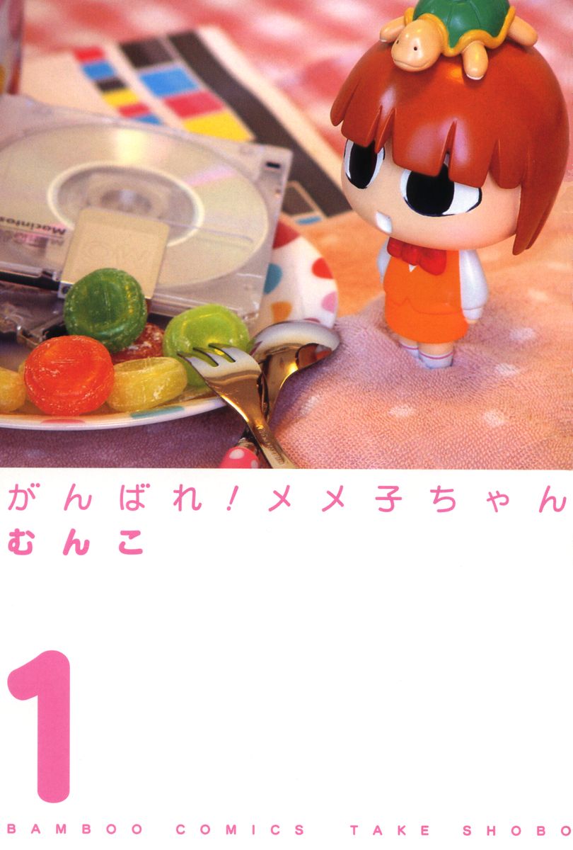 Ganbare! Memeko-chan 第3页