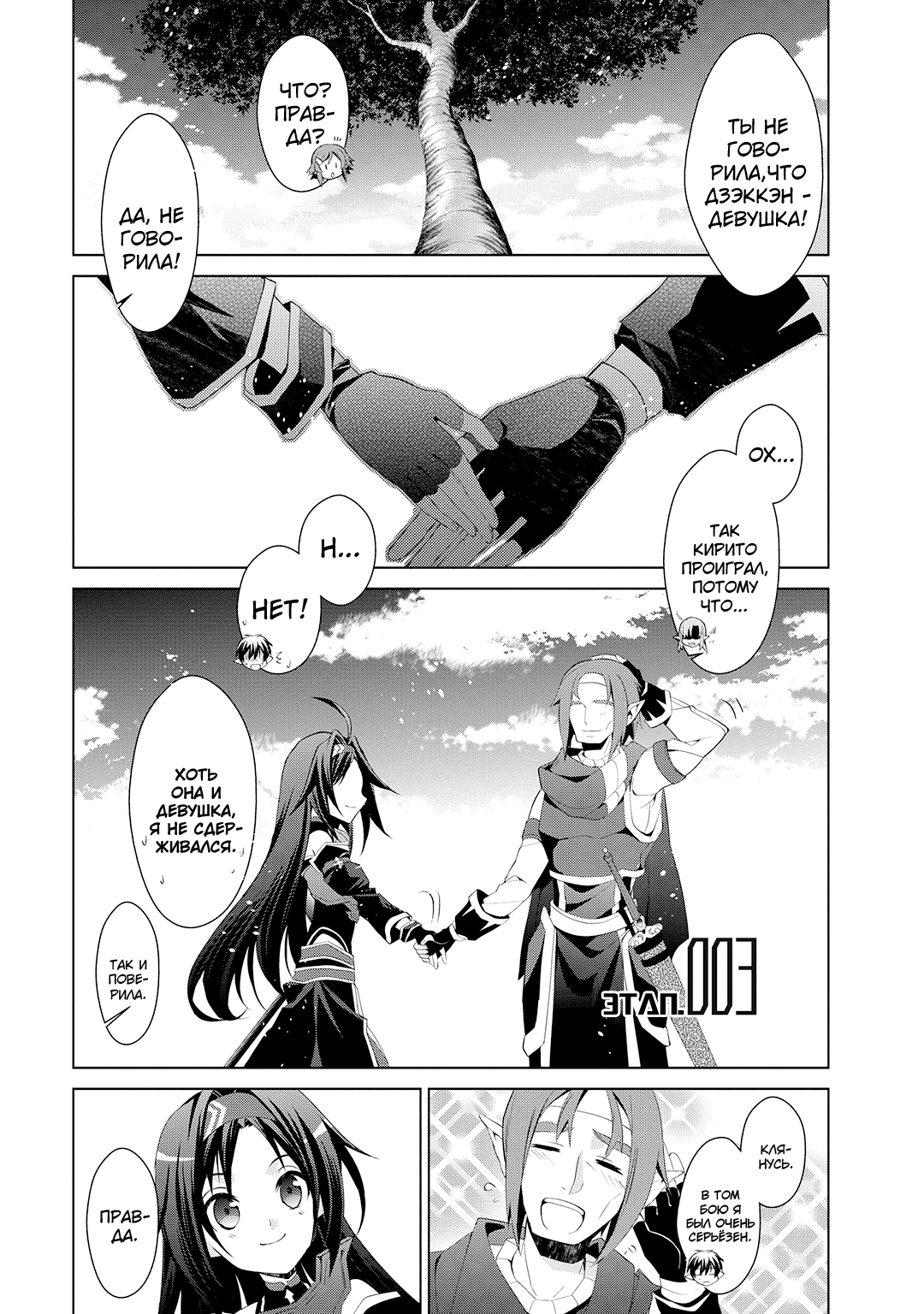 Sword Art Online: Mother's Rosario Этап 003 第1页