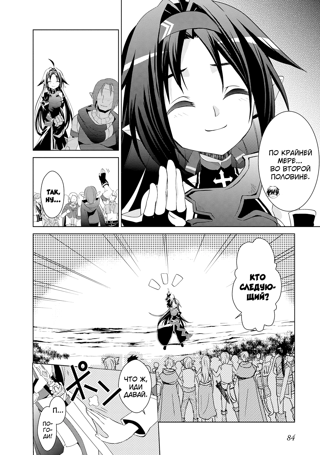 Sword Art Online: Mother's Rosario Этап 003 第2页