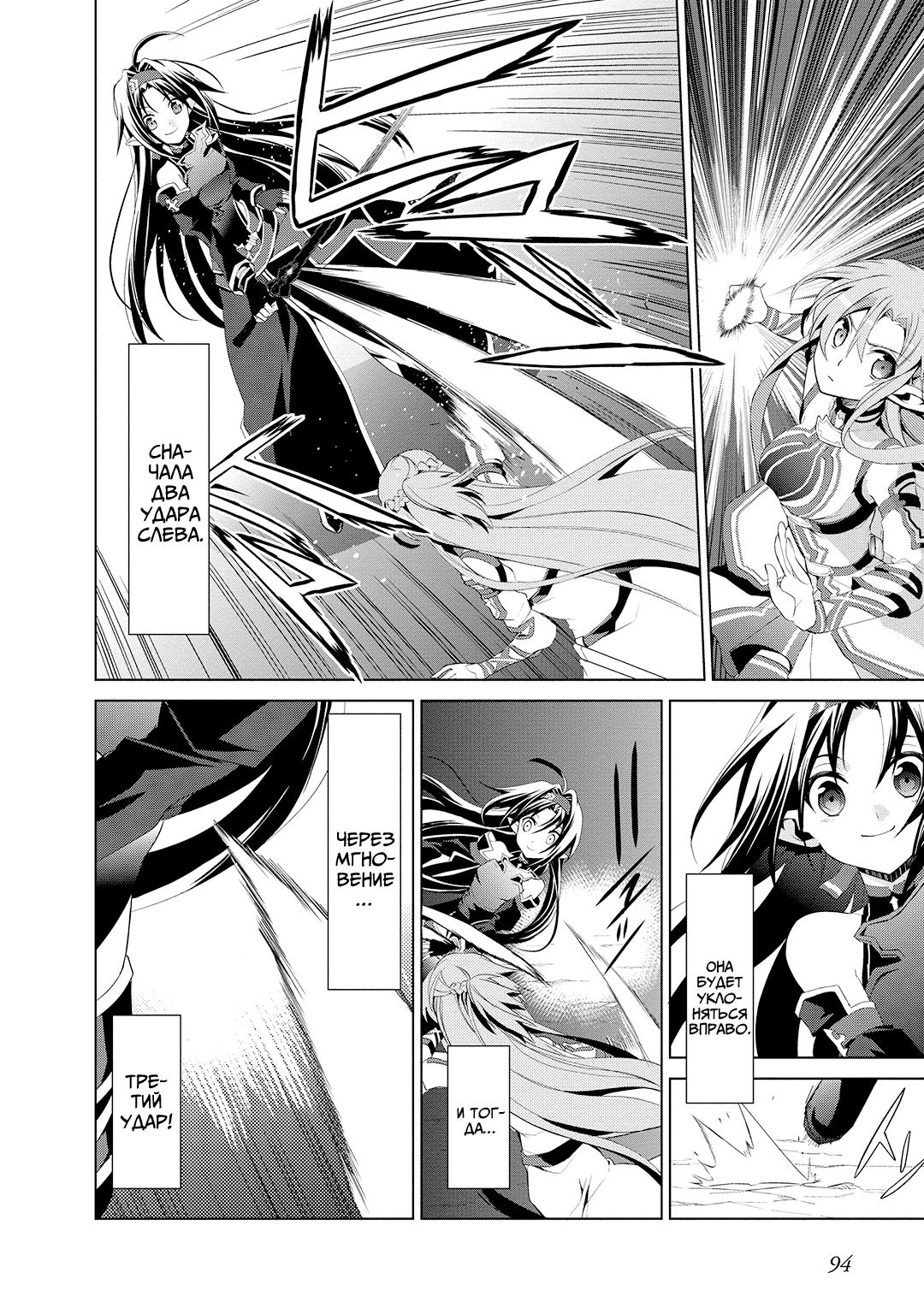 Sword Art Online: Mother's Rosario Этап 003 第12页