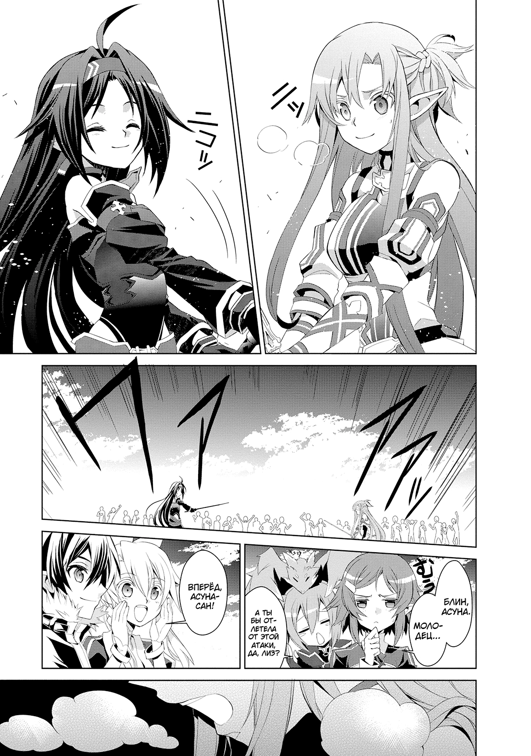 Sword Art Online: Mother's Rosario Этап 003 第16页