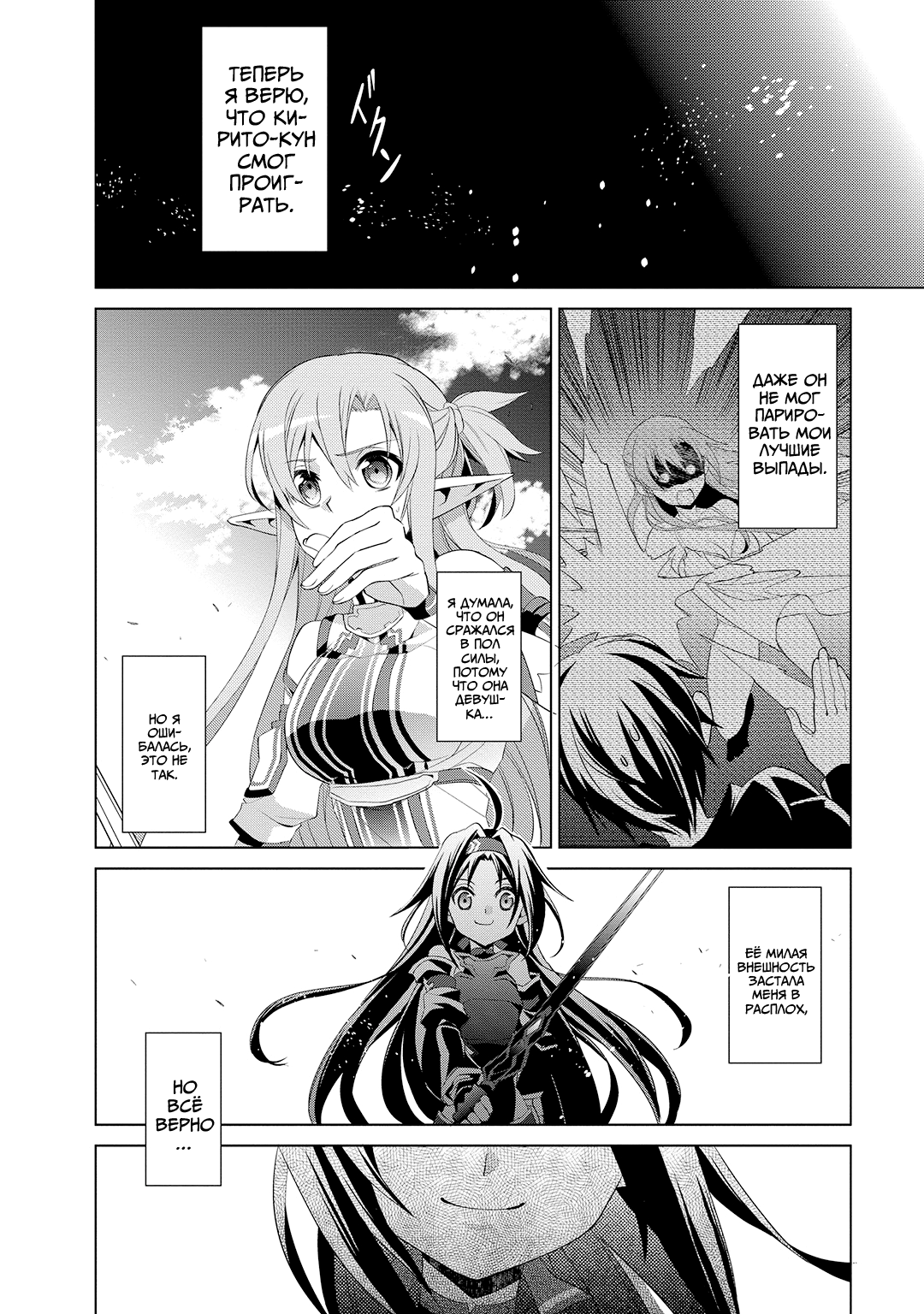 Sword Art Online: Mother's Rosario Этап 003 第17页