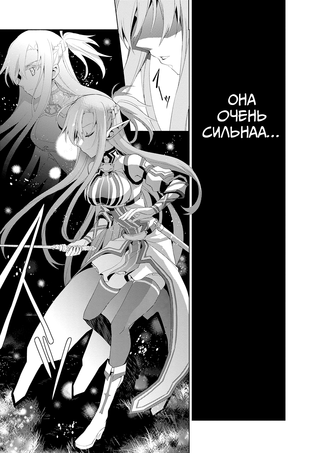 Sword Art Online: Mother's Rosario Этап 003 第18页