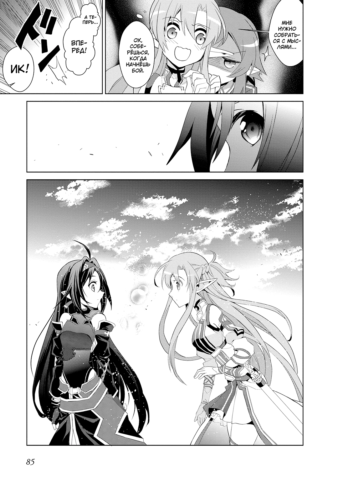 Sword Art Online: Mother's Rosario Этап 003 第3页