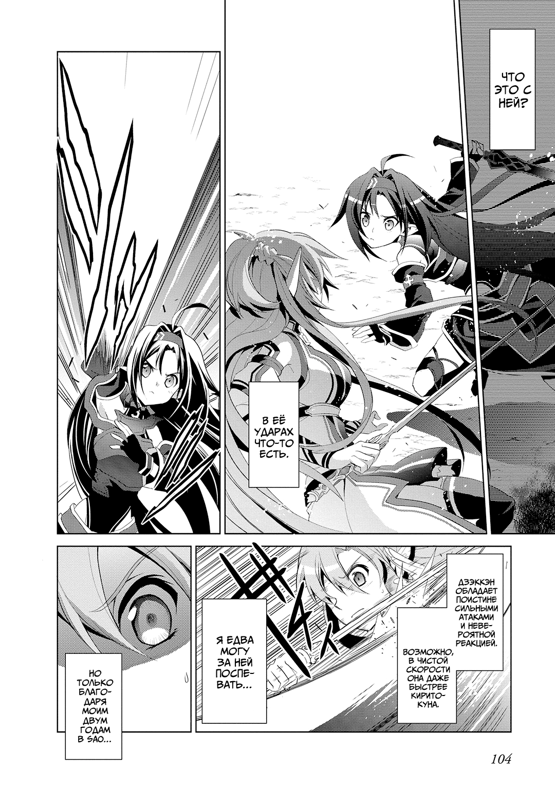 Sword Art Online: Mother's Rosario Этап 003 第21页