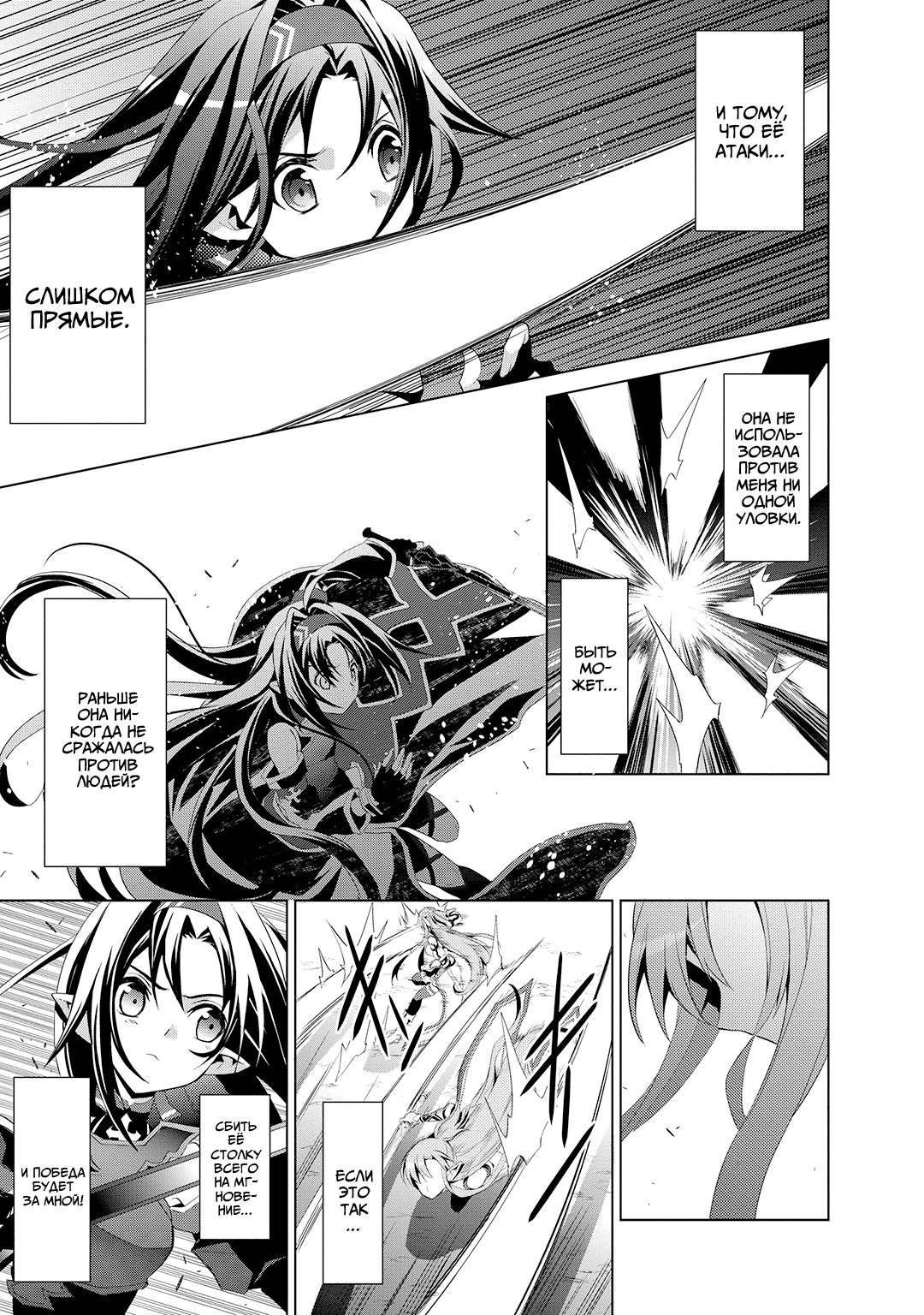 Sword Art Online: Mother's Rosario Этап 003 第22页