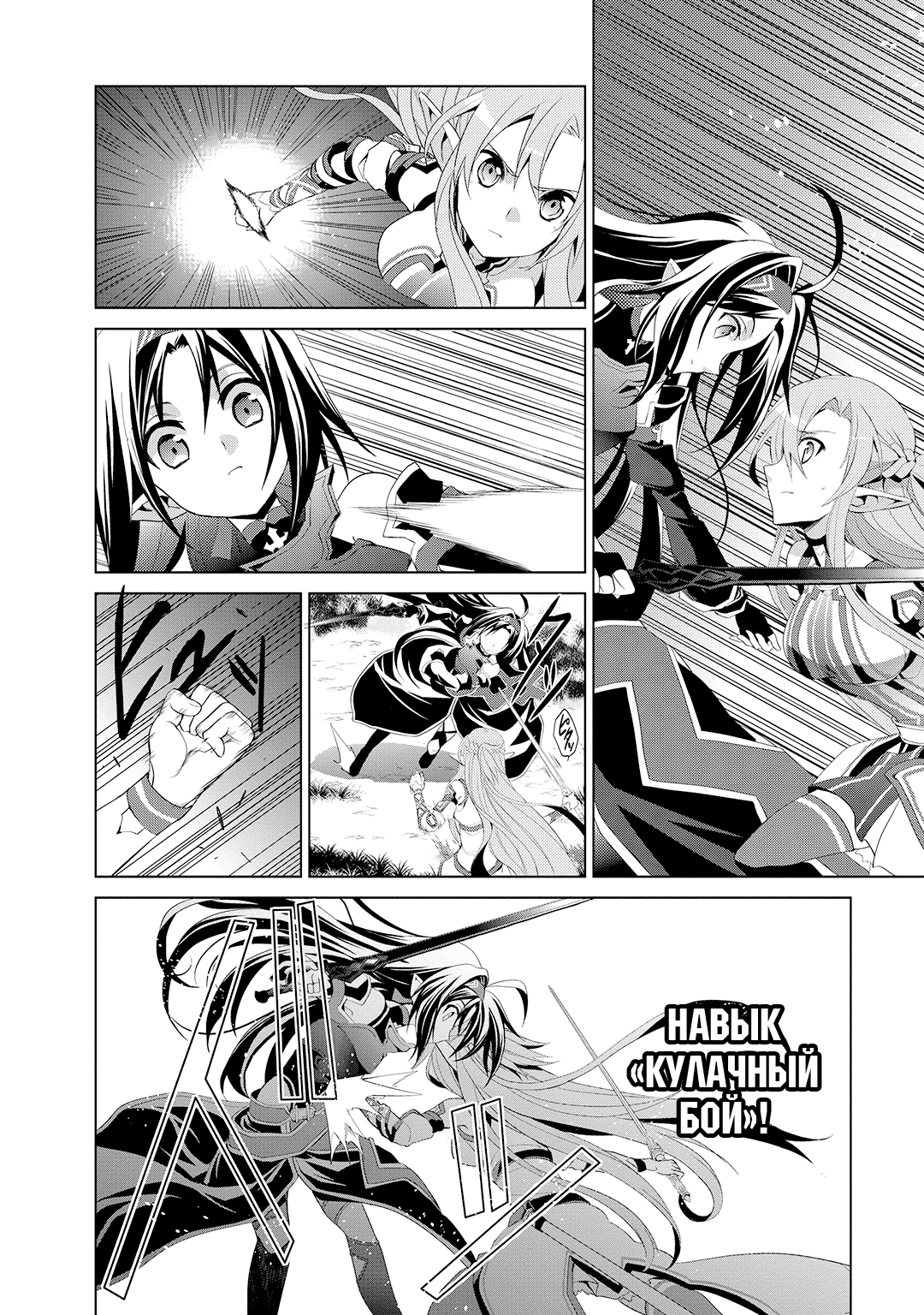 Sword Art Online: Mother's Rosario Этап 003 第23页