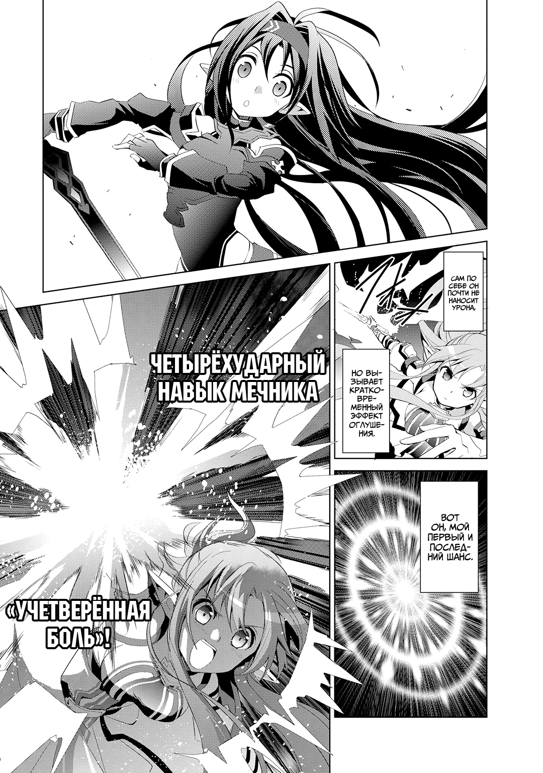 Sword Art Online: Mother's Rosario Этап 003 第24页