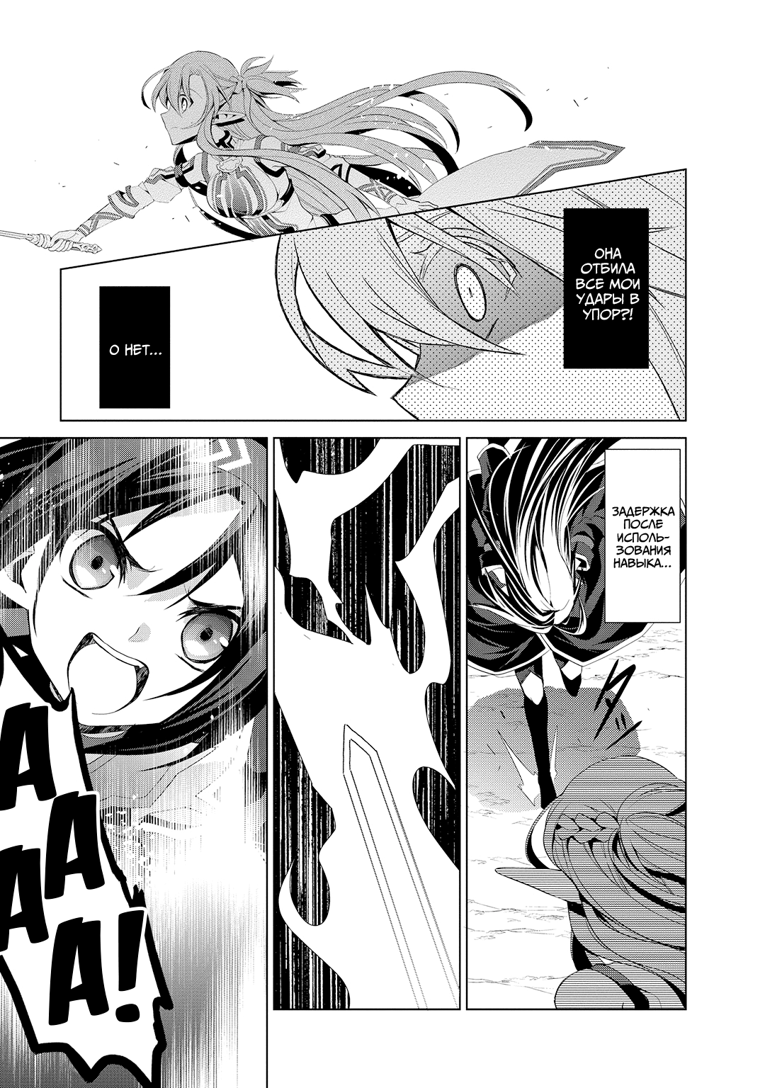 Sword Art Online: Mother's Rosario Этап 003 第26页