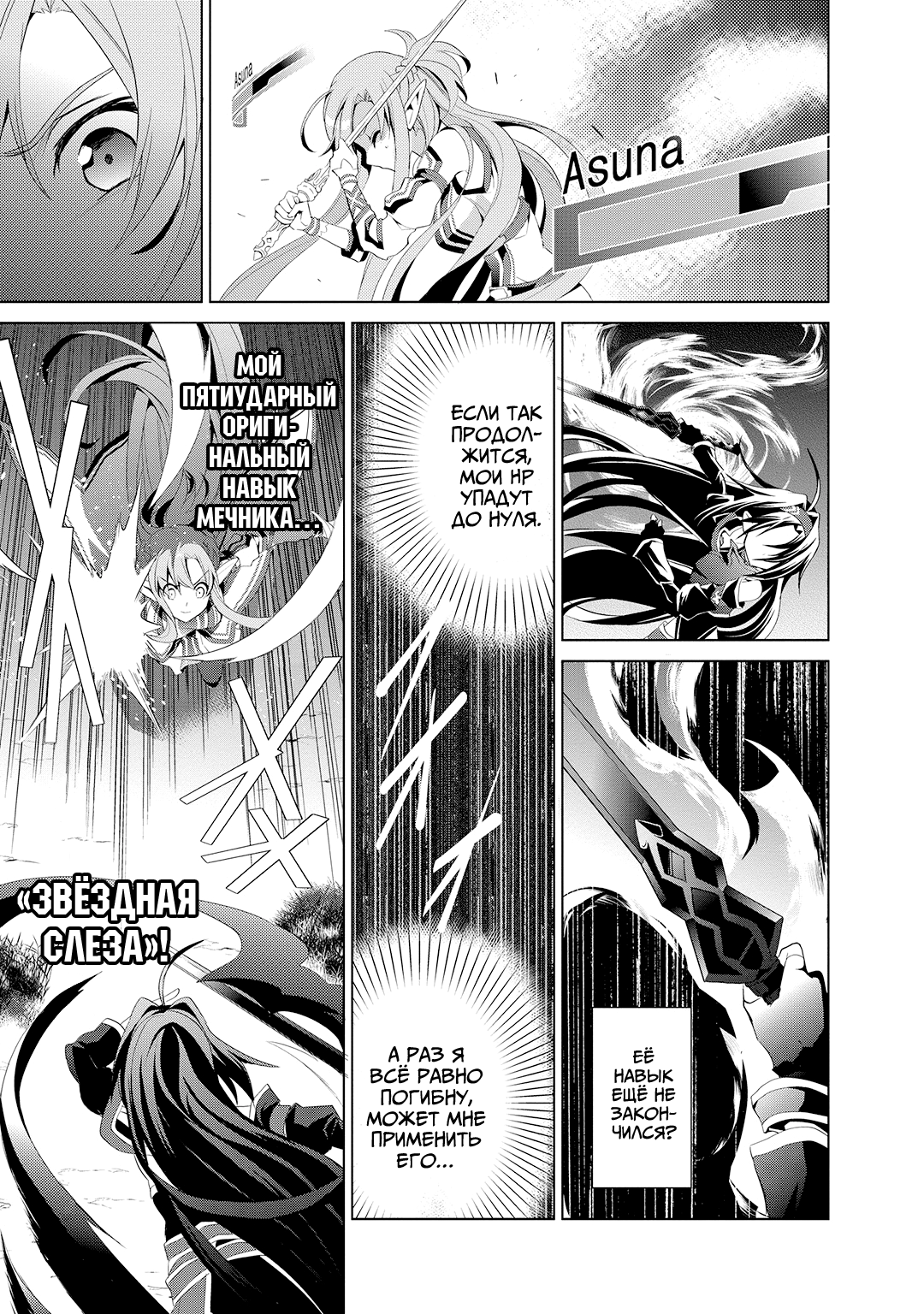 Sword Art Online: Mother's Rosario Этап 003 第28页
