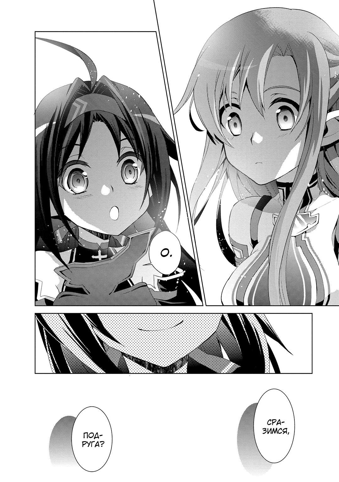 Sword Art Online: Mother's Rosario Этап 003 第4页