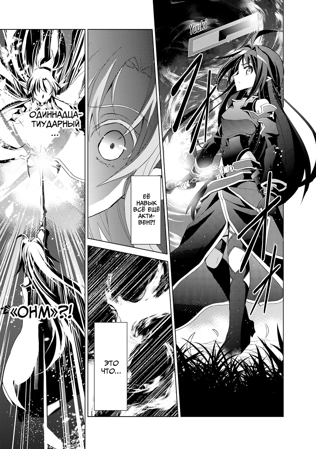 Sword Art Online: Mother's Rosario Этап 003 第31页