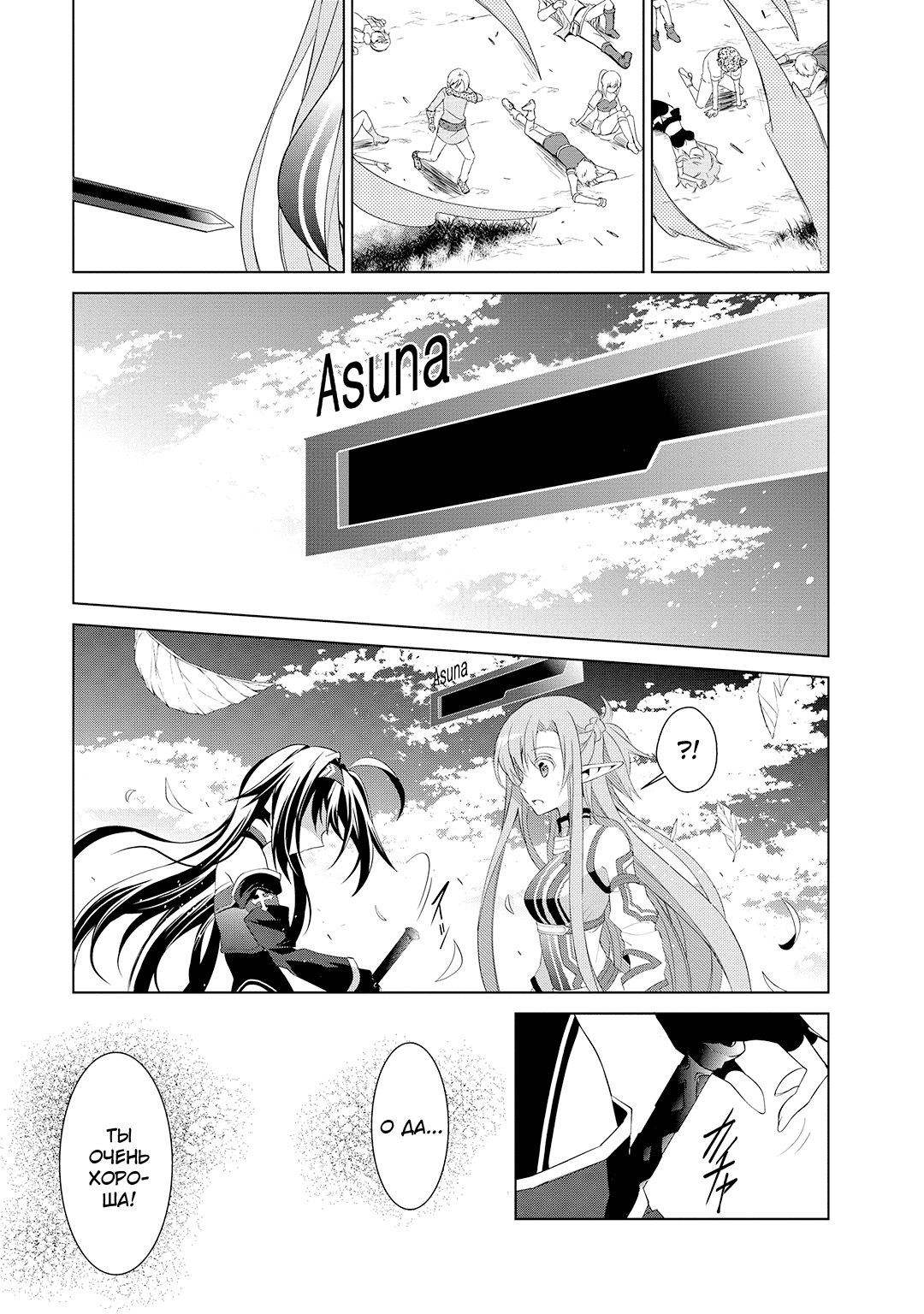 Sword Art Online: Mother's Rosario Этап 003 第33页