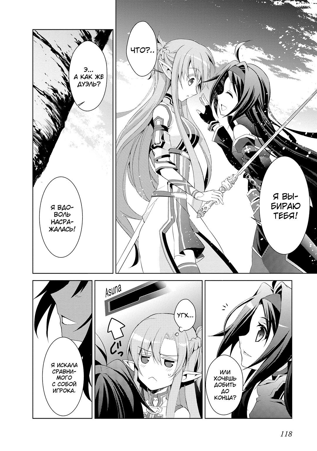 Sword Art Online: Mother's Rosario Этап 003 第34页