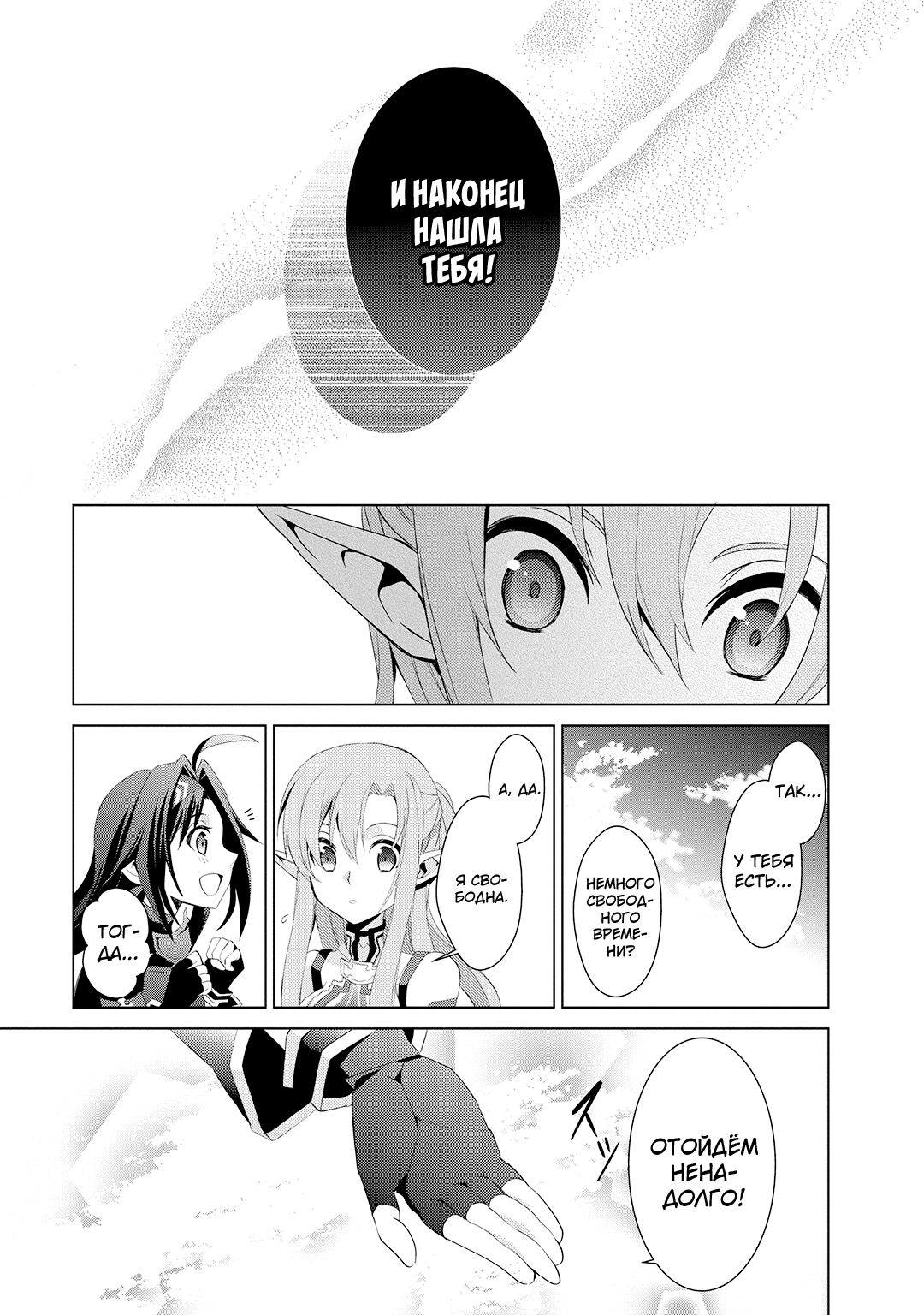 Sword Art Online: Mother's Rosario Этап 003 第35页