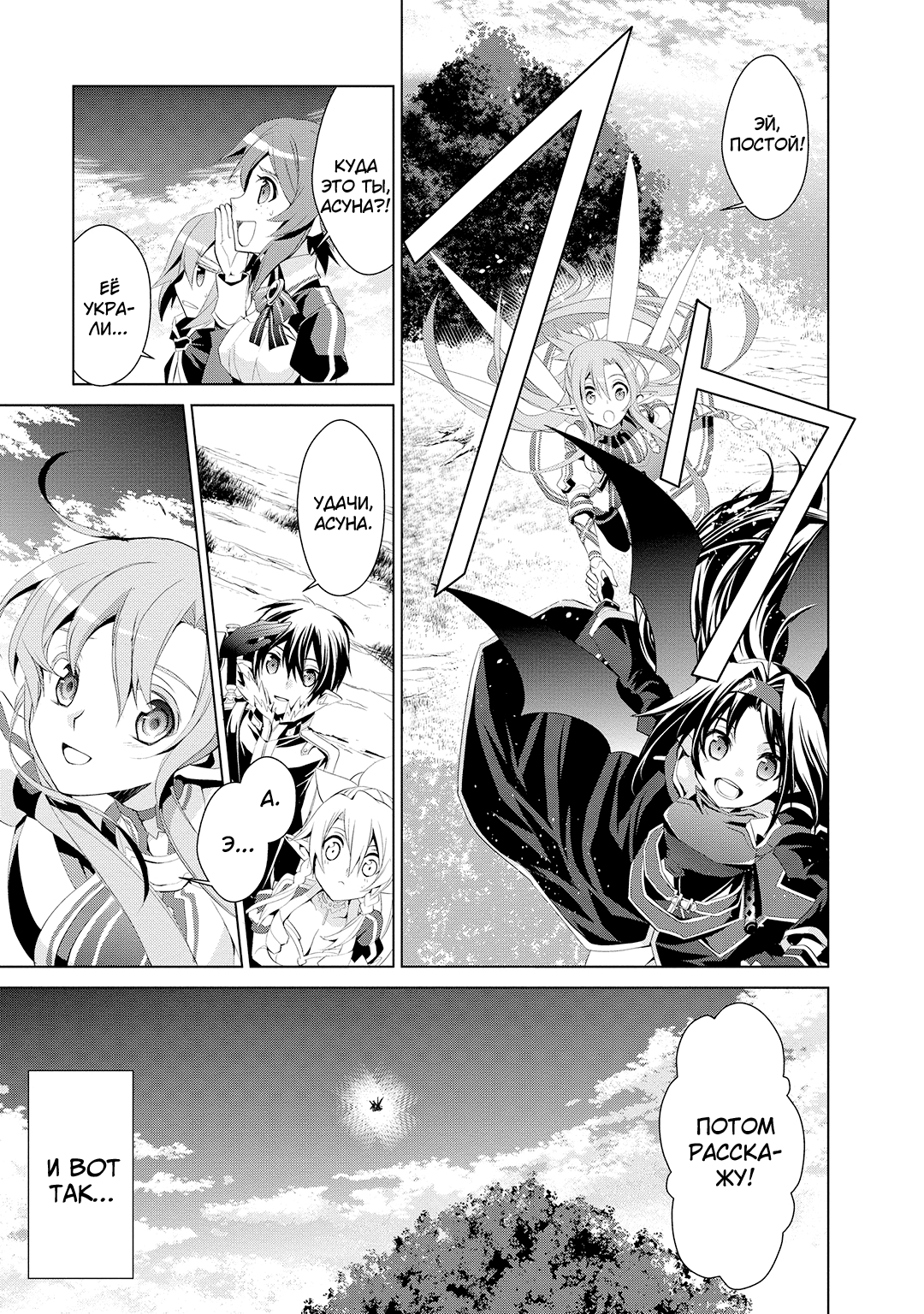 Sword Art Online: Mother's Rosario Этап 003 第37页