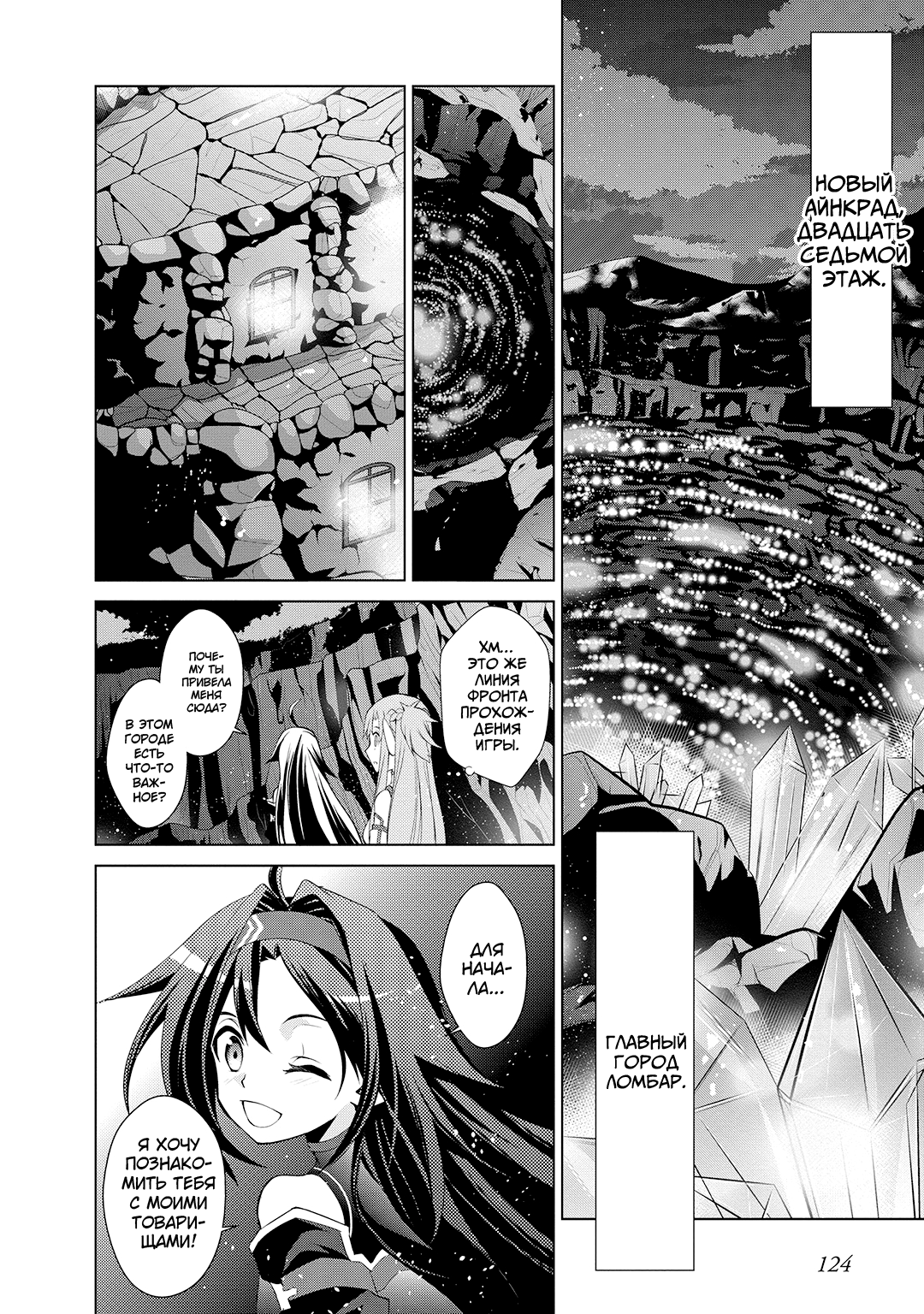 Sword Art Online: Mother's Rosario Этап 003 第40页