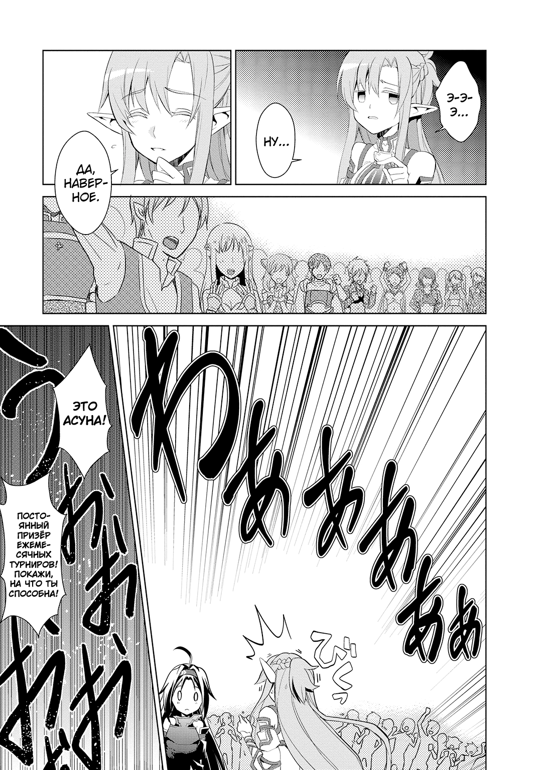 Sword Art Online: Mother's Rosario Этап 003 第5页
