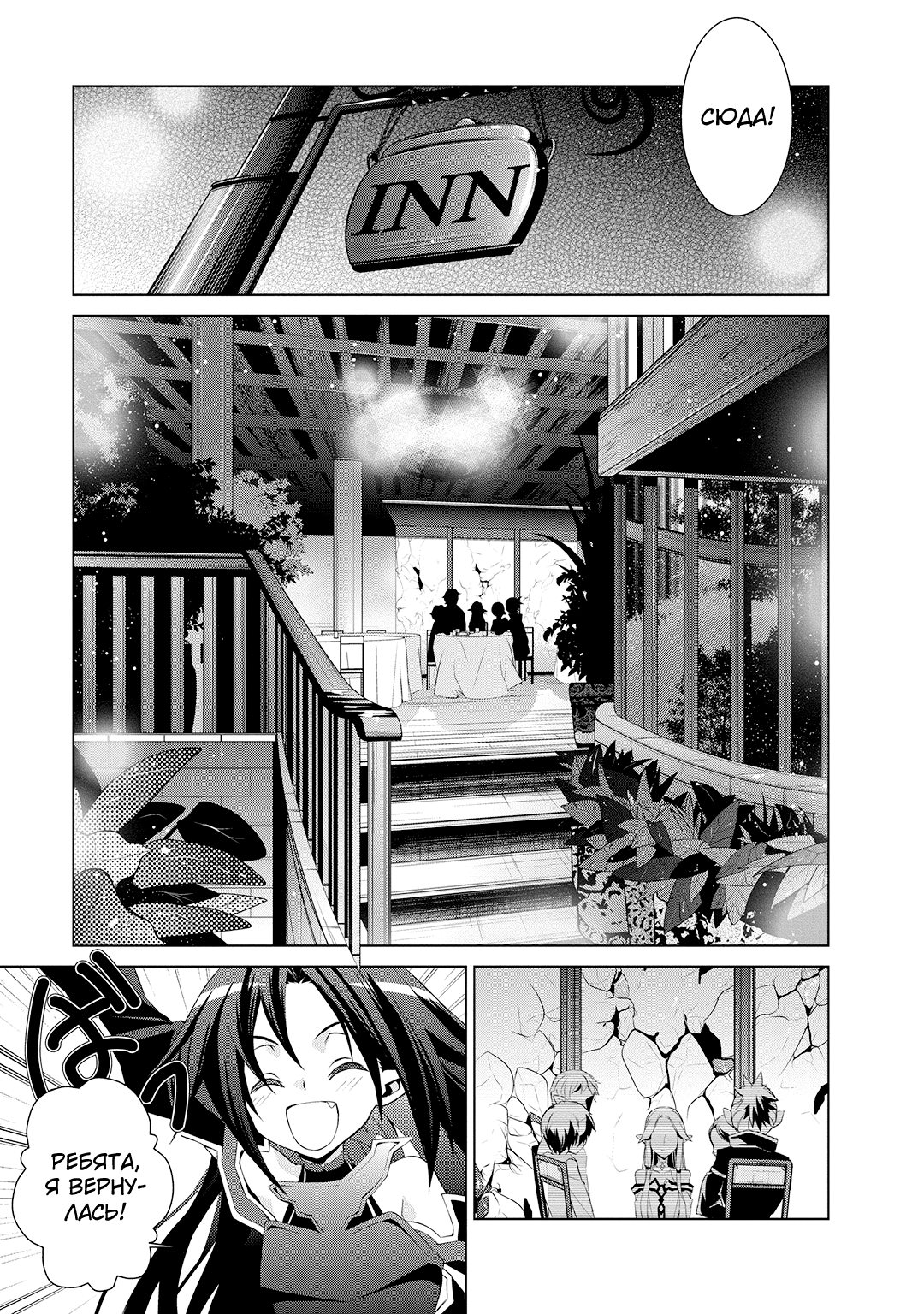 Sword Art Online: Mother's Rosario Этап 003 第41页