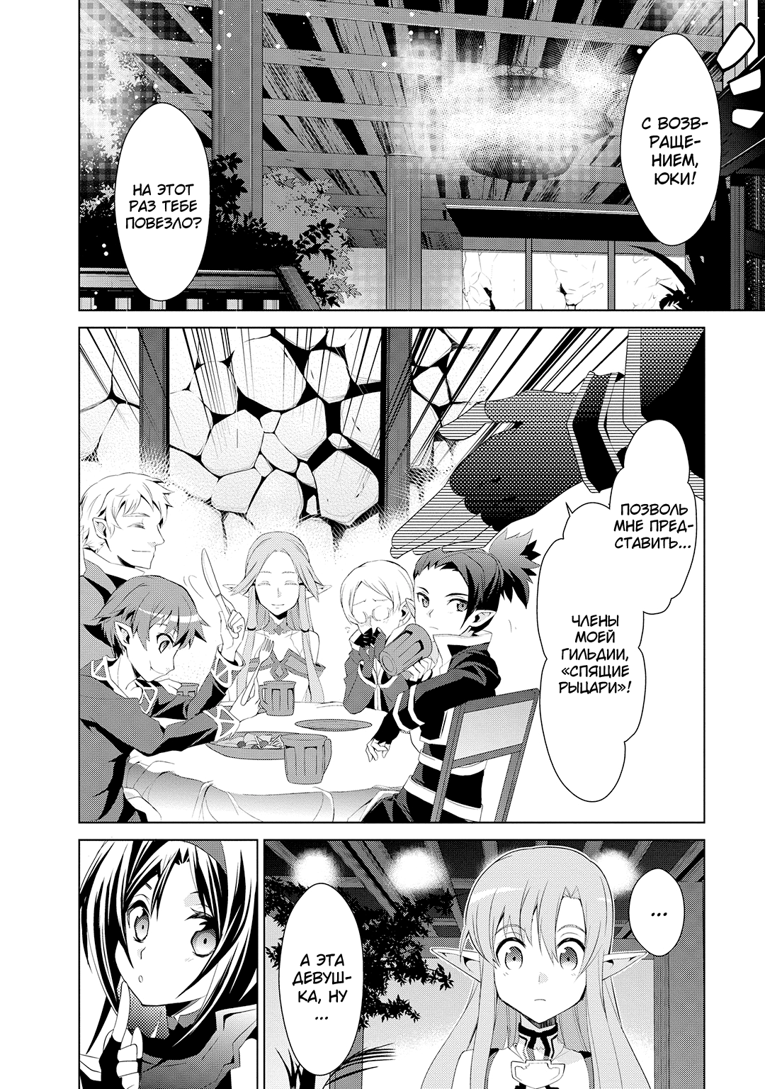 Sword Art Online: Mother's Rosario Этап 003 第42页