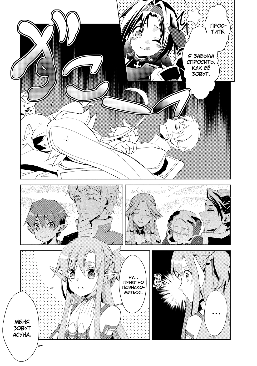 Sword Art Online: Mother's Rosario Этап 003 第43页