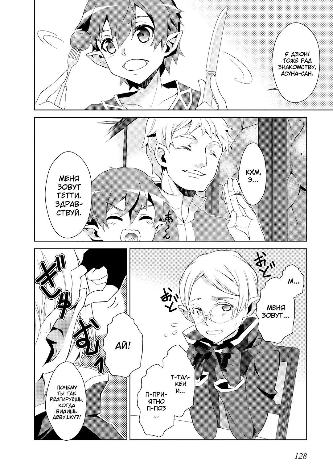Sword Art Online: Mother's Rosario Этап 003 第44页