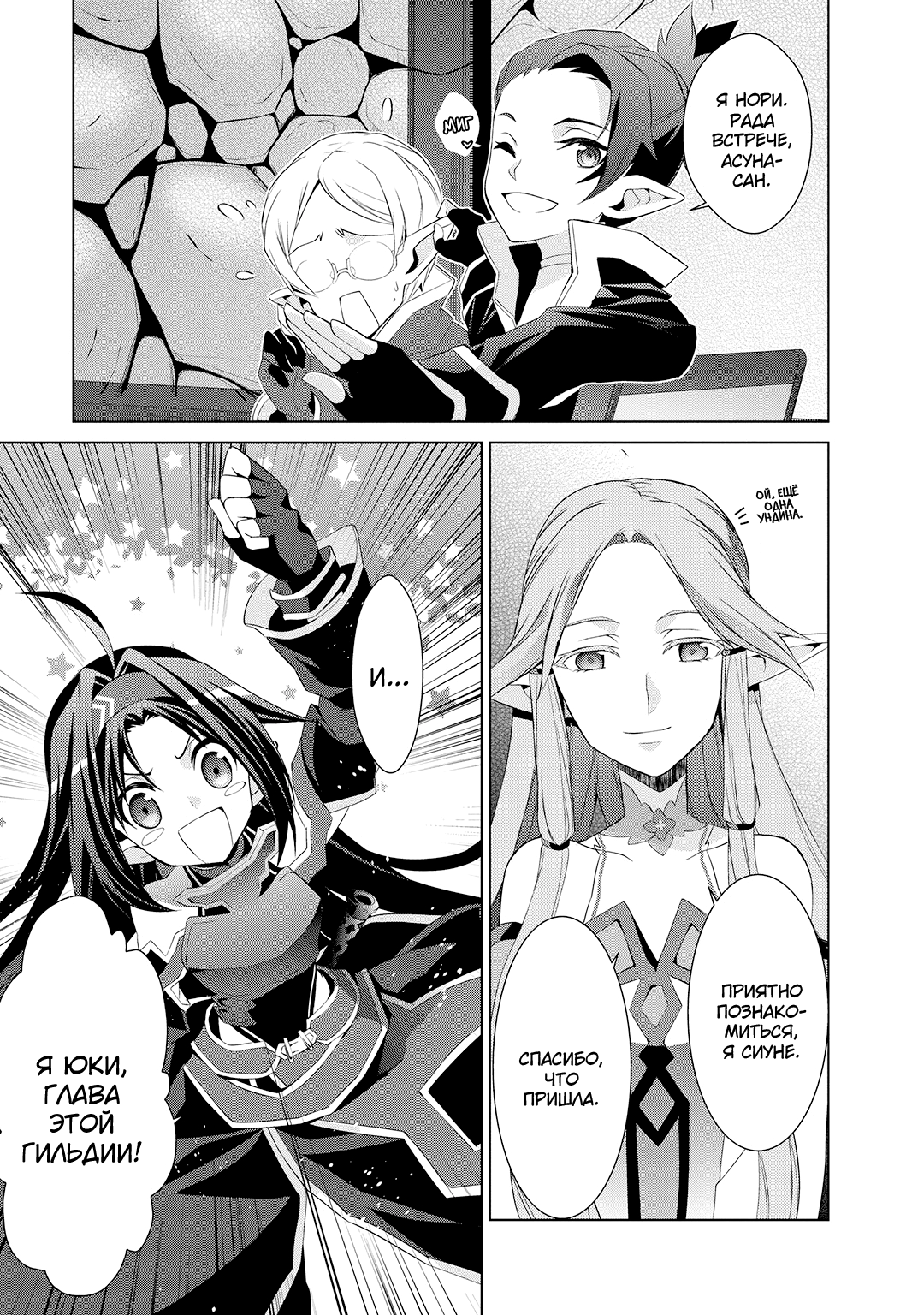 Sword Art Online: Mother's Rosario Этап 003 第45页