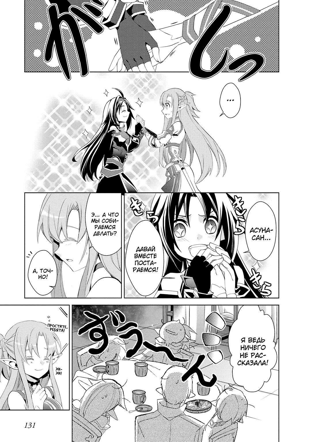 Sword Art Online: Mother's Rosario Этап 003 第47页
