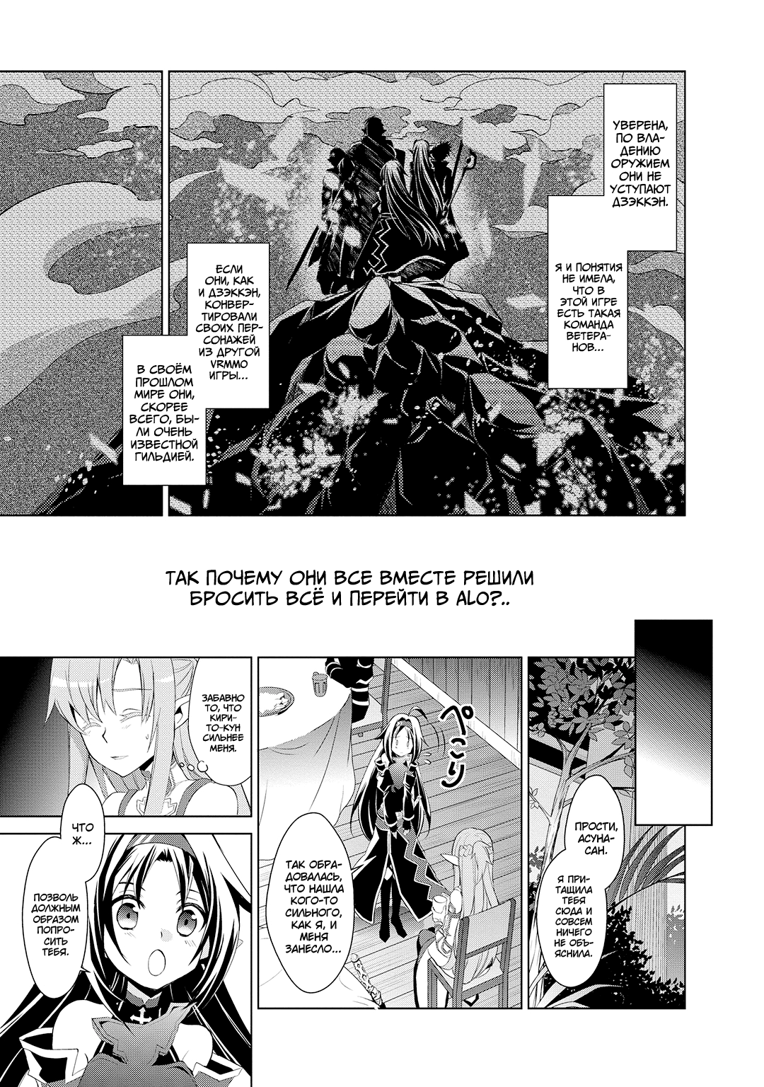 Sword Art Online: Mother's Rosario Этап 003 第49页