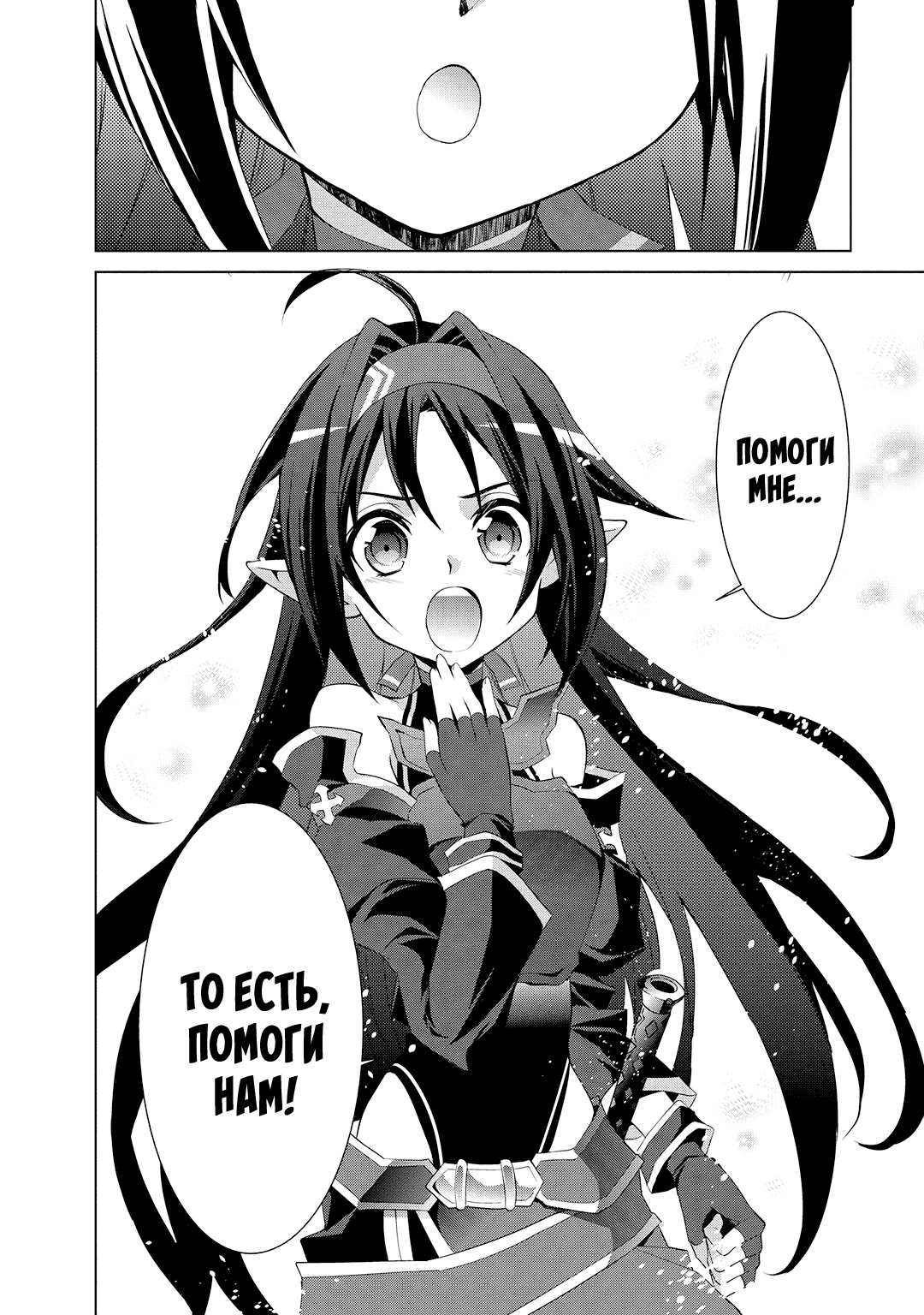 Sword Art Online: Mother's Rosario Этап 003 第50页