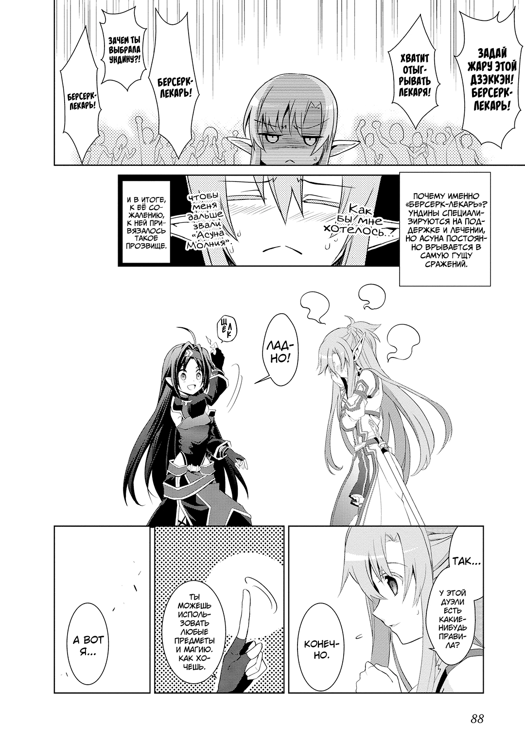 Sword Art Online: Mother's Rosario Этап 003 第6页
