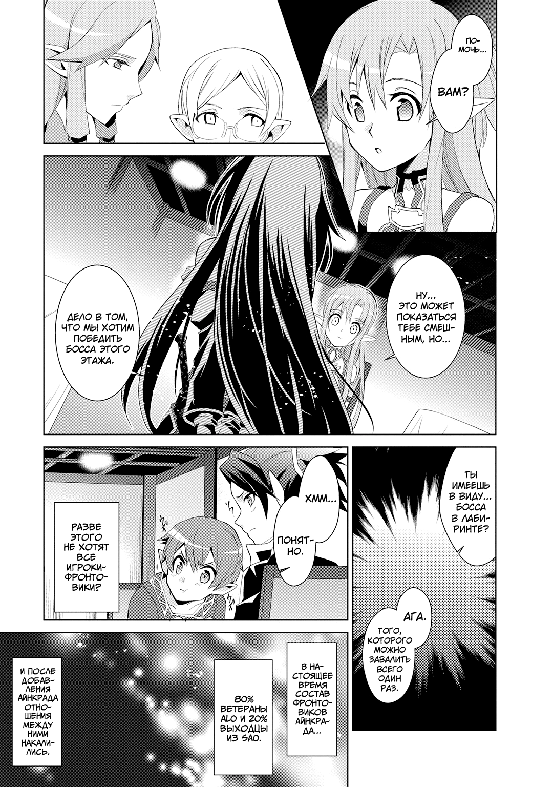 Sword Art Online: Mother's Rosario Этап 003 第51页