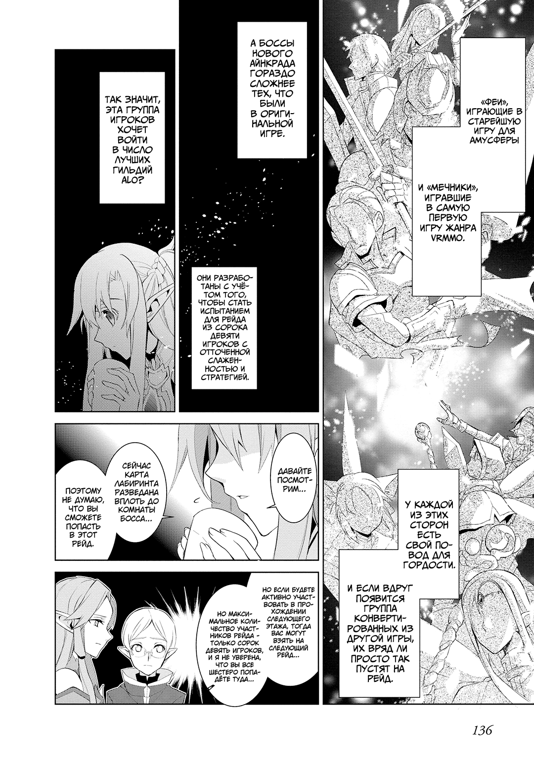 Sword Art Online: Mother's Rosario Этап 003 第52页