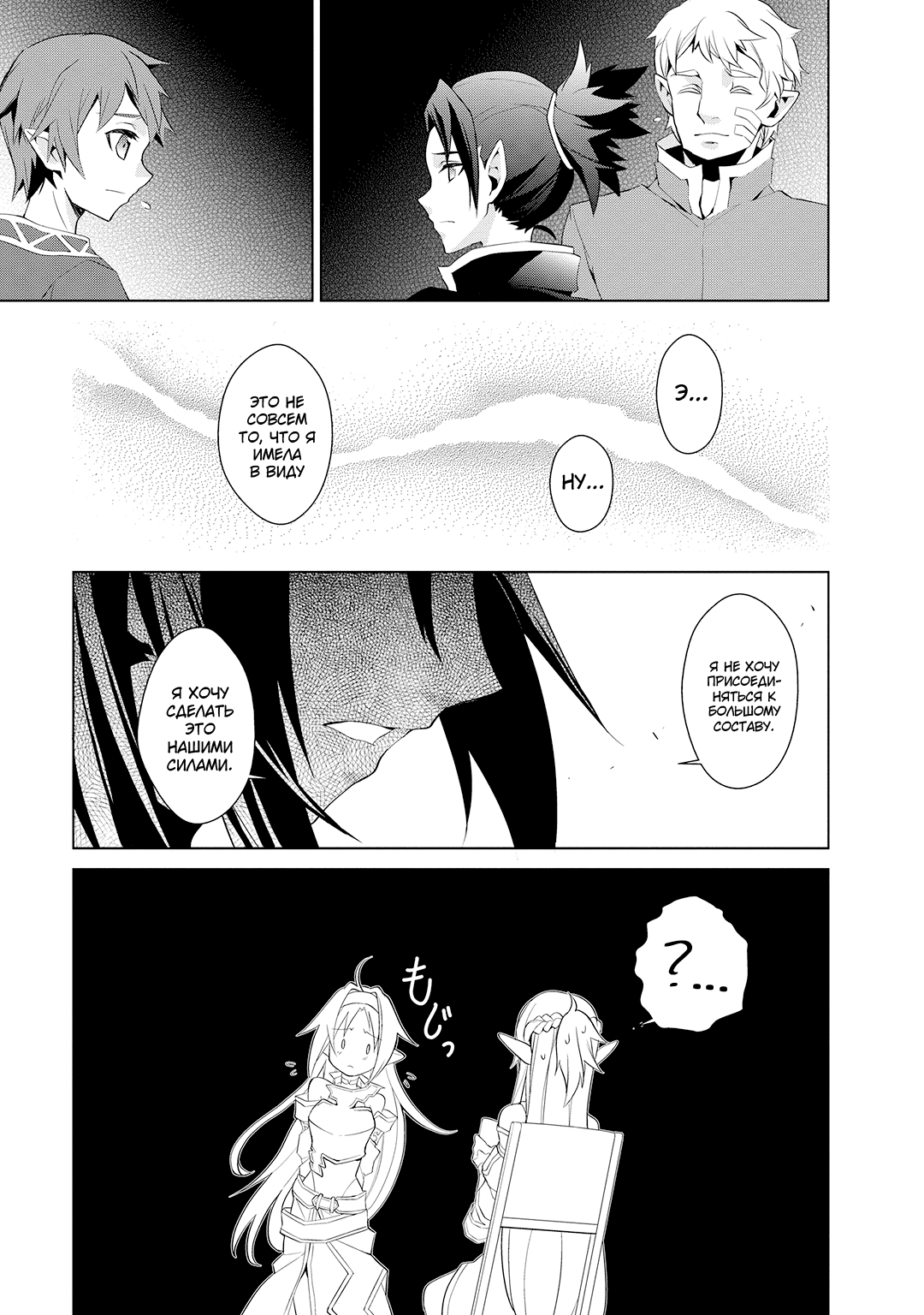 Sword Art Online: Mother's Rosario Этап 003 第53页