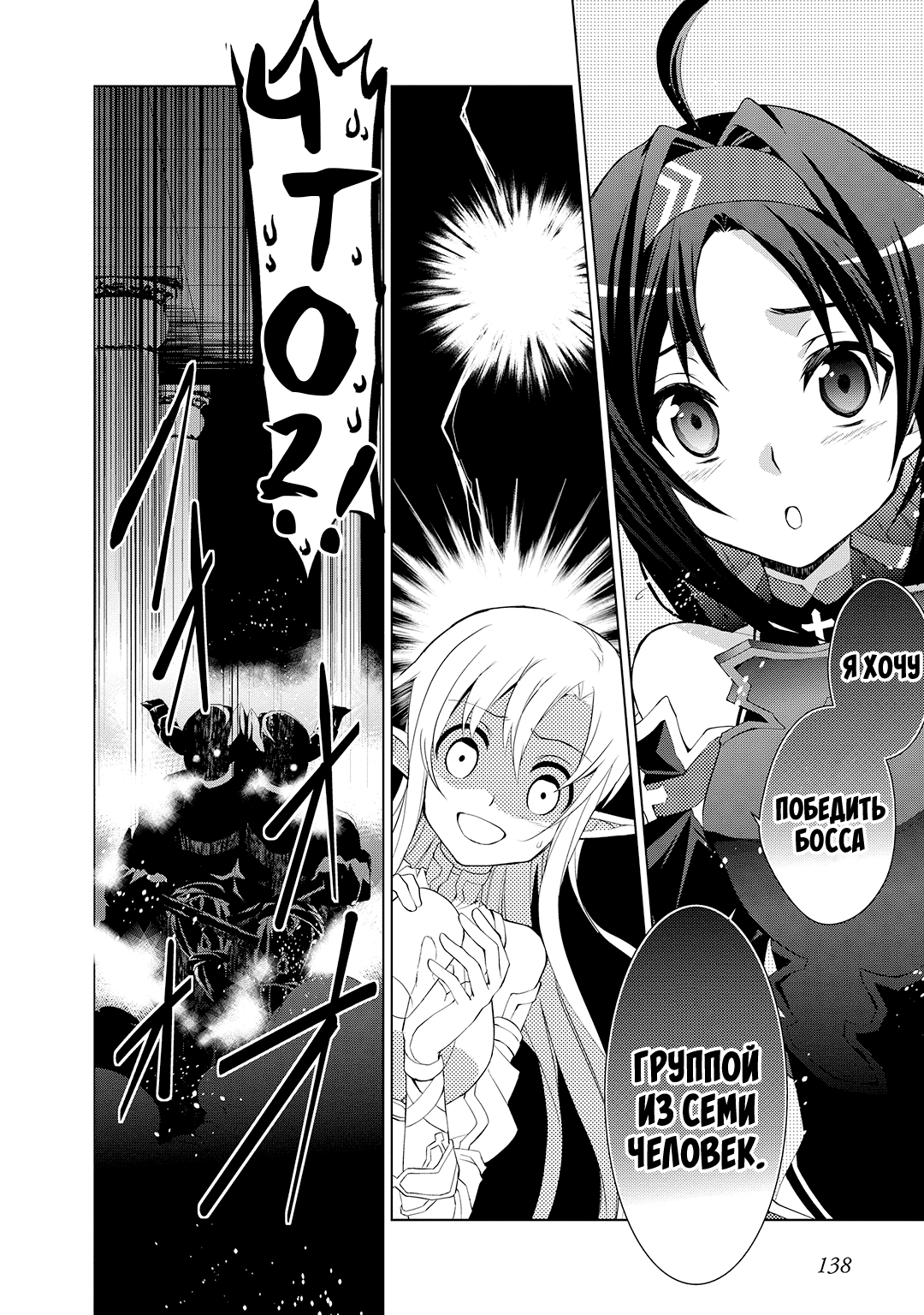 Sword Art Online: Mother's Rosario Этап 003 第54页