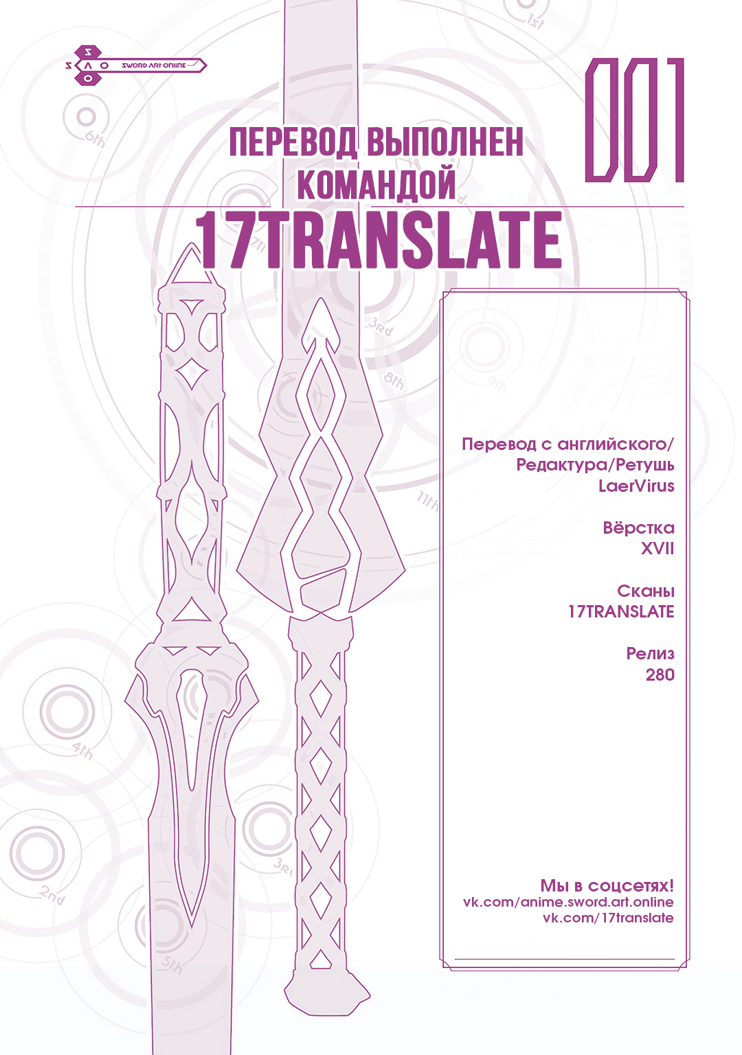 Sword Art Online: Mother's Rosario Этап 003 第56页