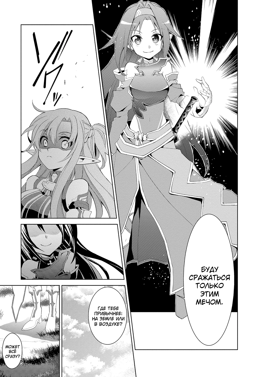 Sword Art Online: Mother's Rosario Этап 003 第7页